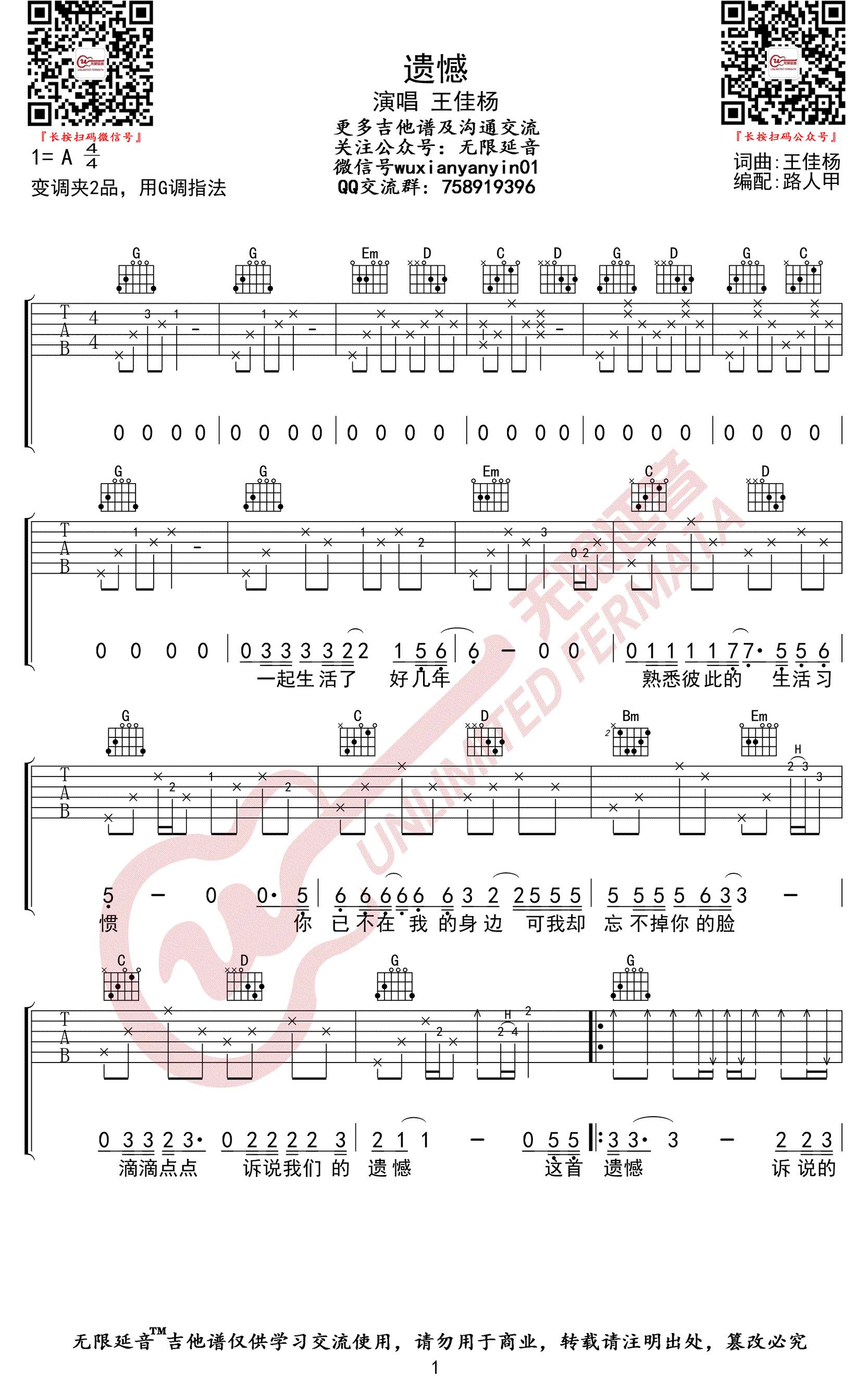 遗憾-吉他谱_是你大哥阿王佳杨_G调弹唱谱_网络热门歌曲