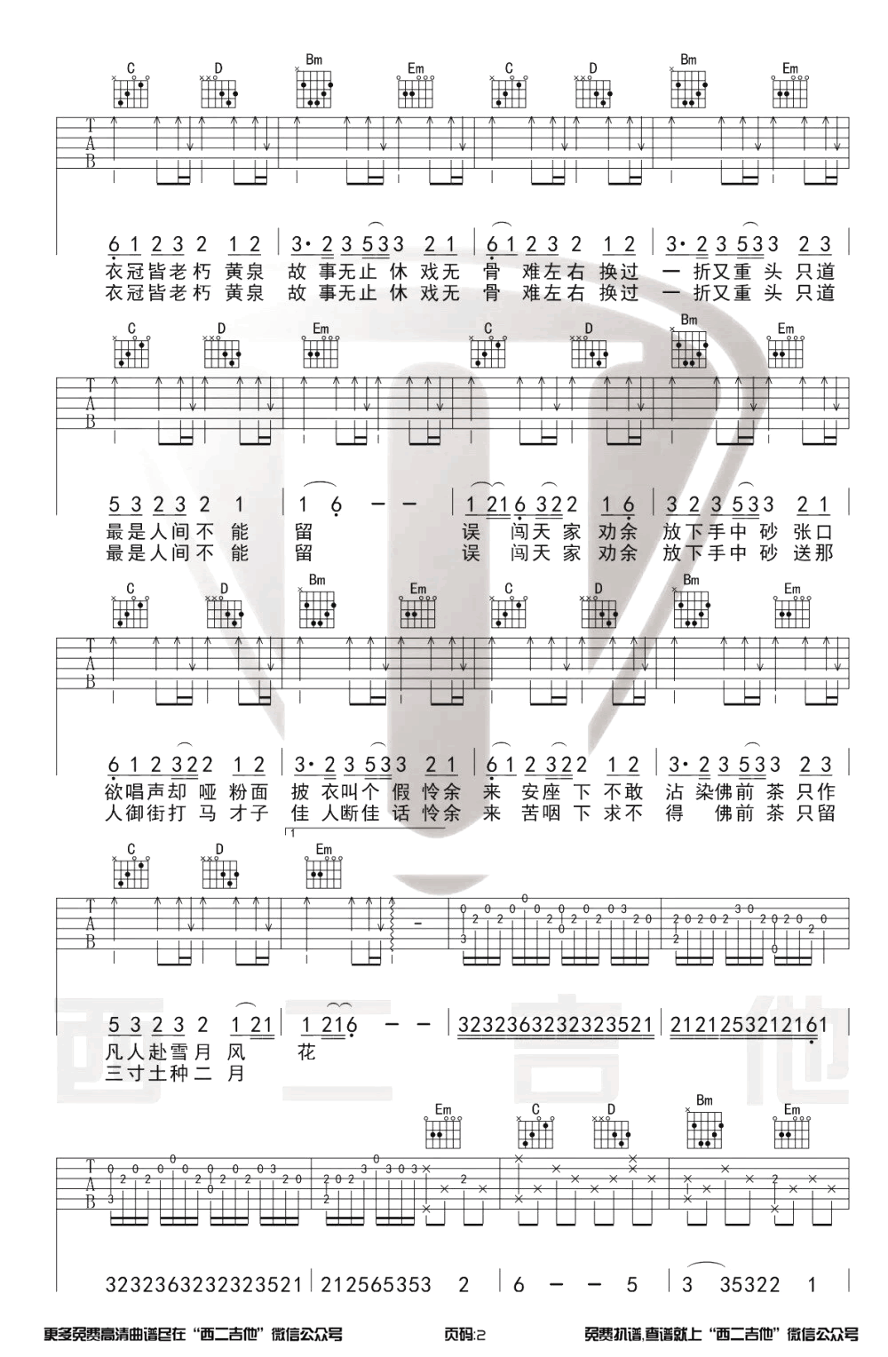 辞九门回忆-吉他谱_解忧草_G调原版