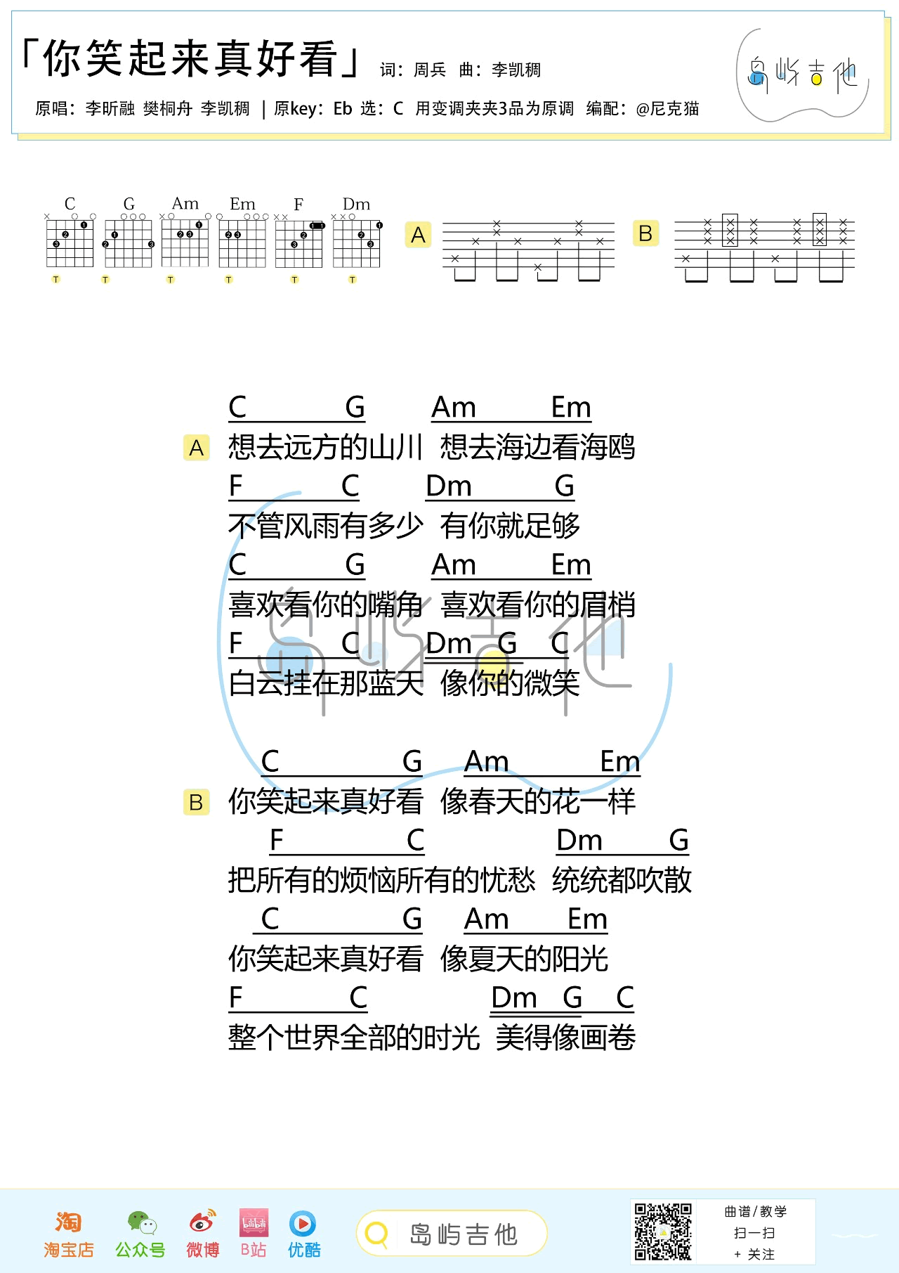 你笑起来真好看-吉他谱_李昕融_吉他弹唱