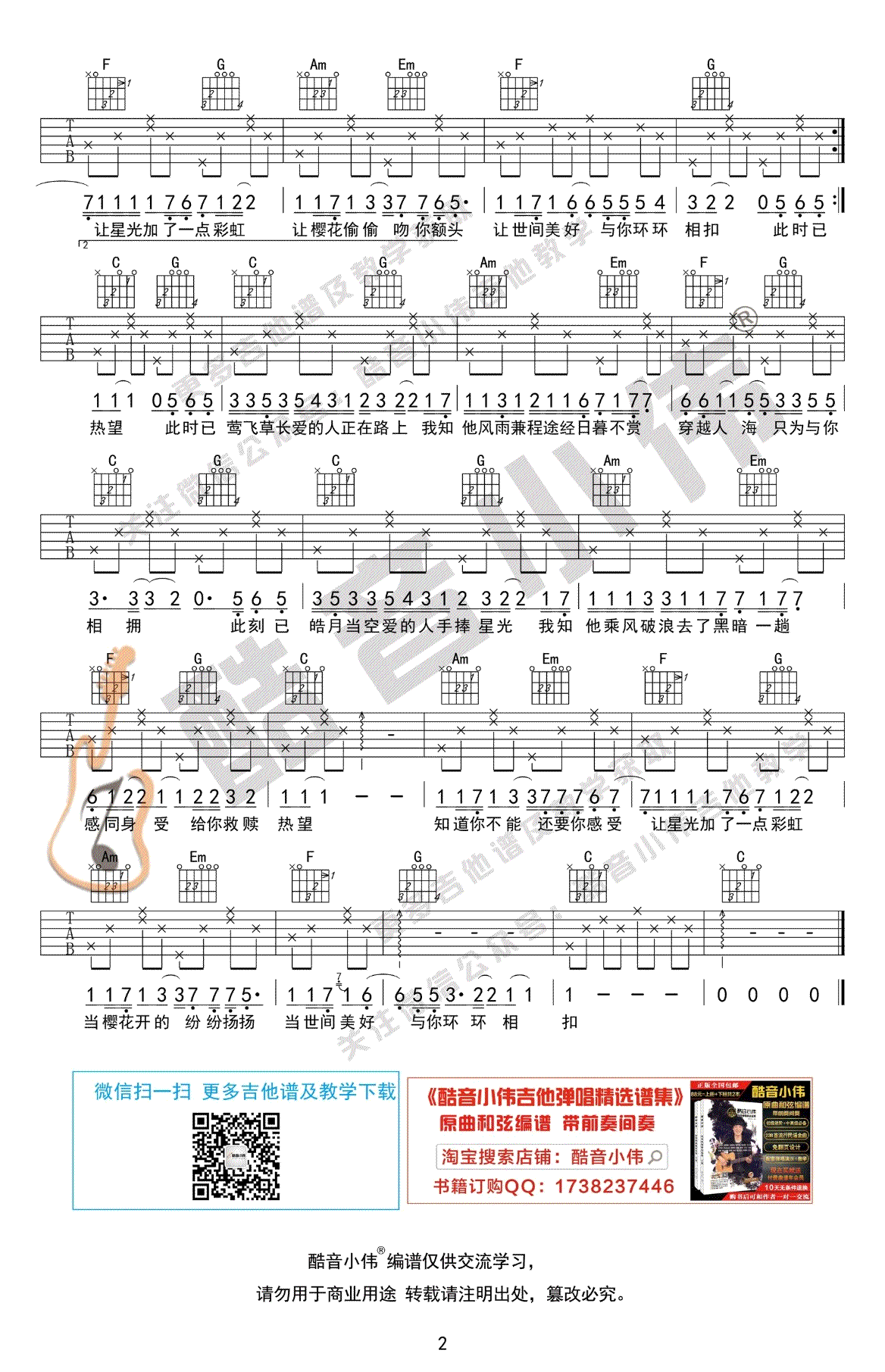 世间美好与你环环相扣吉他谱_柏松_男生版-简单版