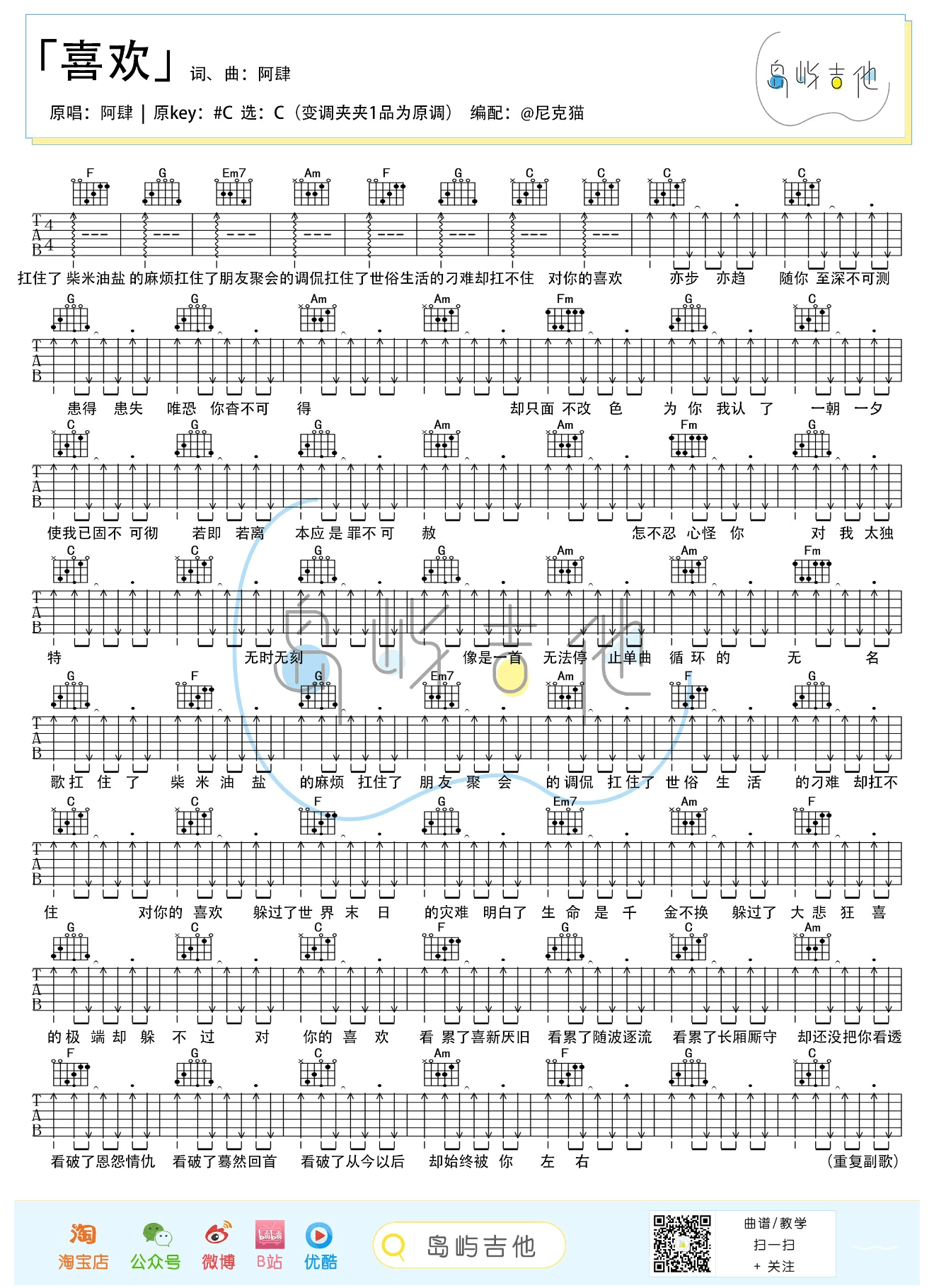 阿肆《喜欢》吉他谱_C调