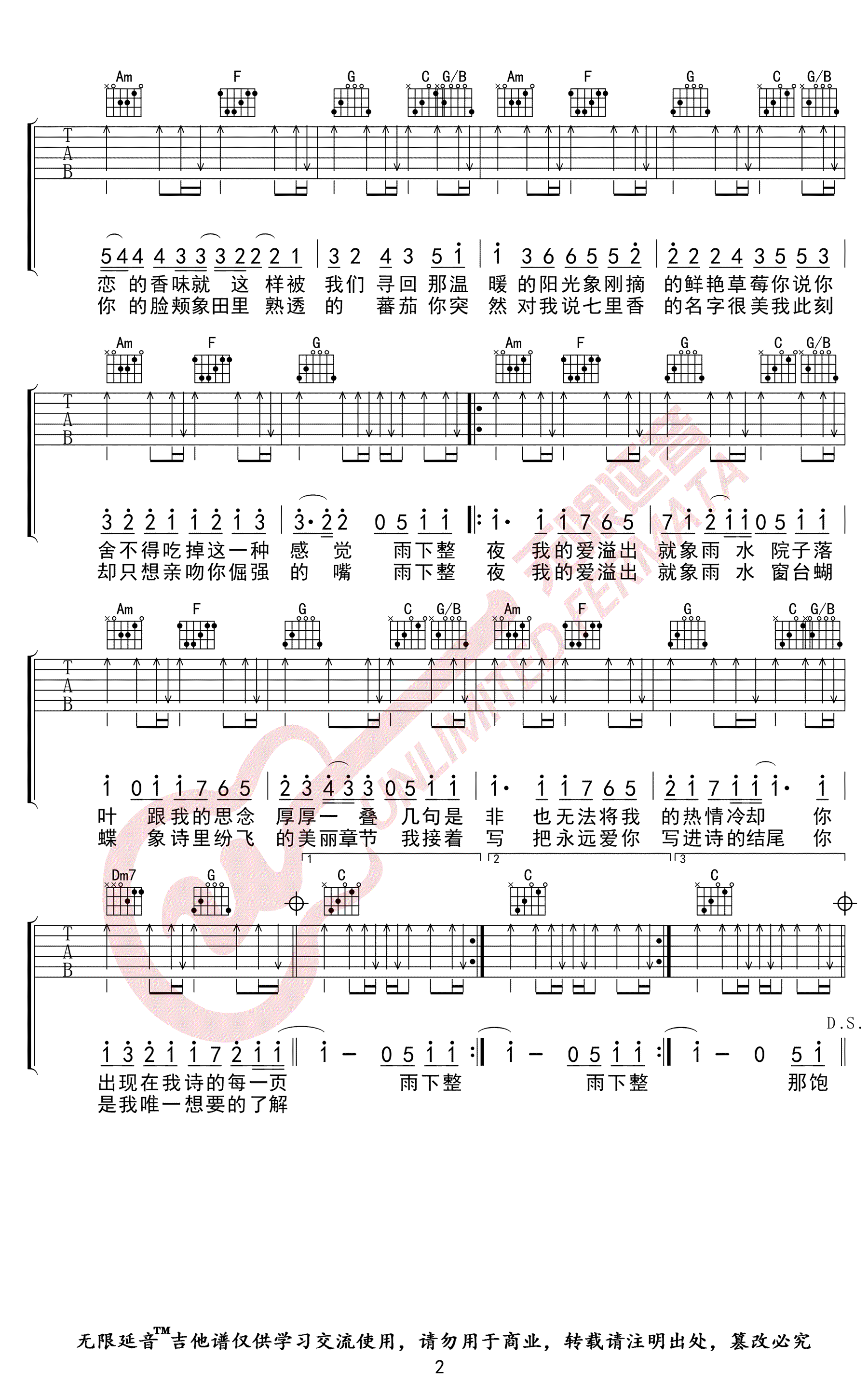 七里香-吉他谱_C调弹唱谱_周杰伦