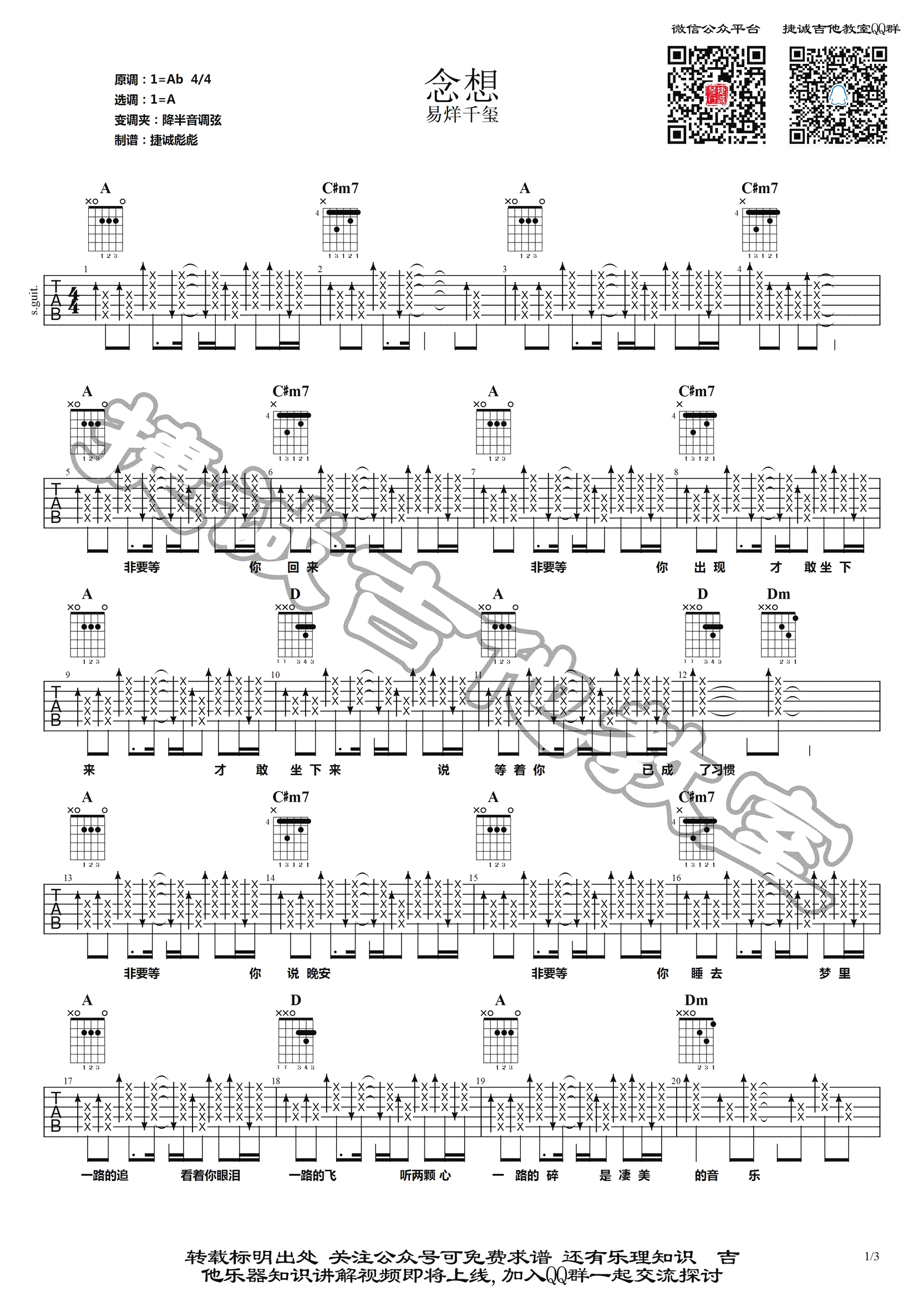 《念想》吉他谱_易烊千玺《少年的你》弹唱谱