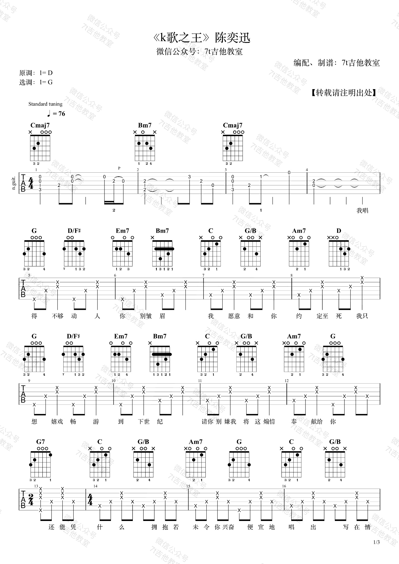 K歌之王-吉他谱_陈奕迅_G调弹唱谱