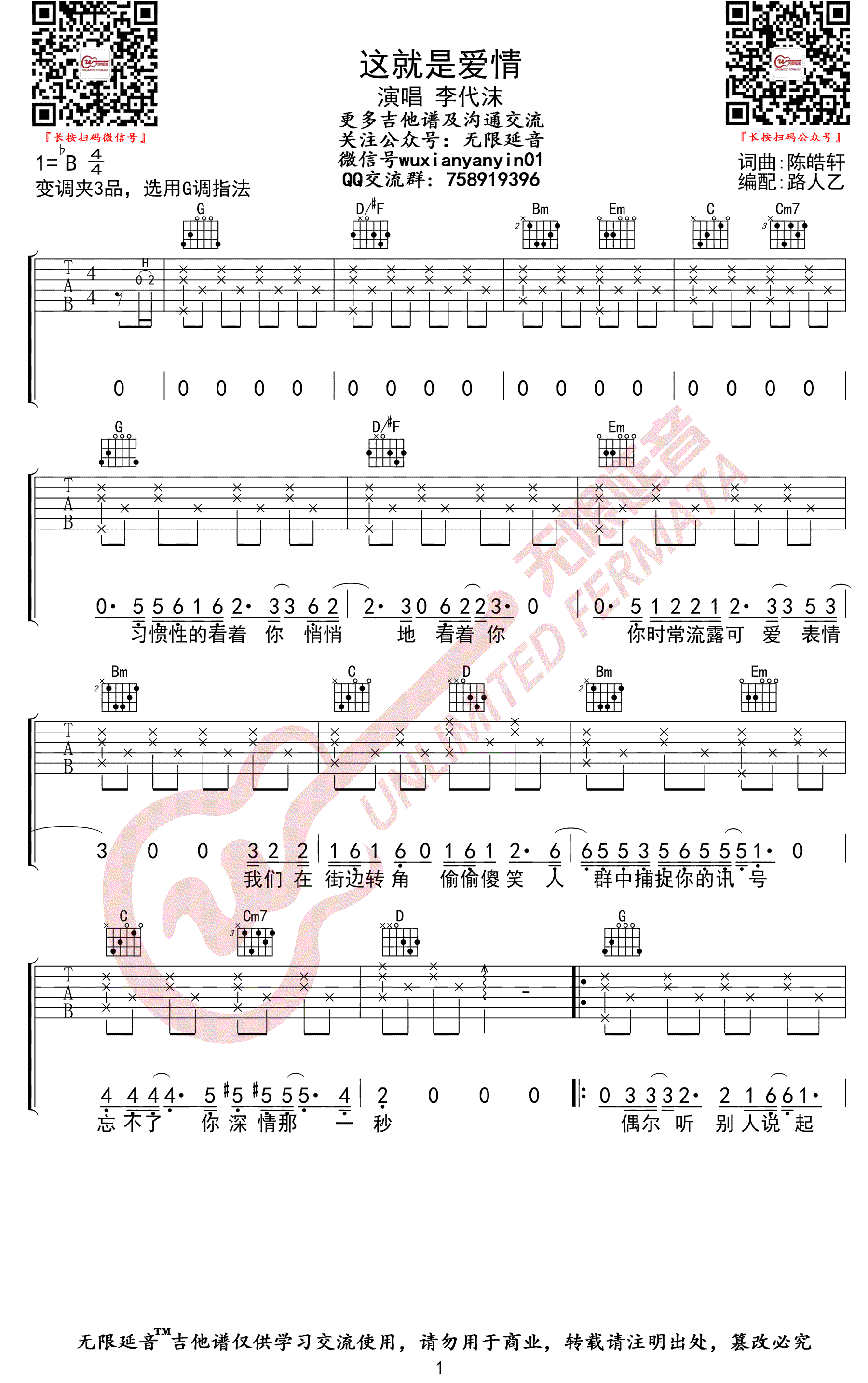 这就是爱情-吉他谱_李代沫