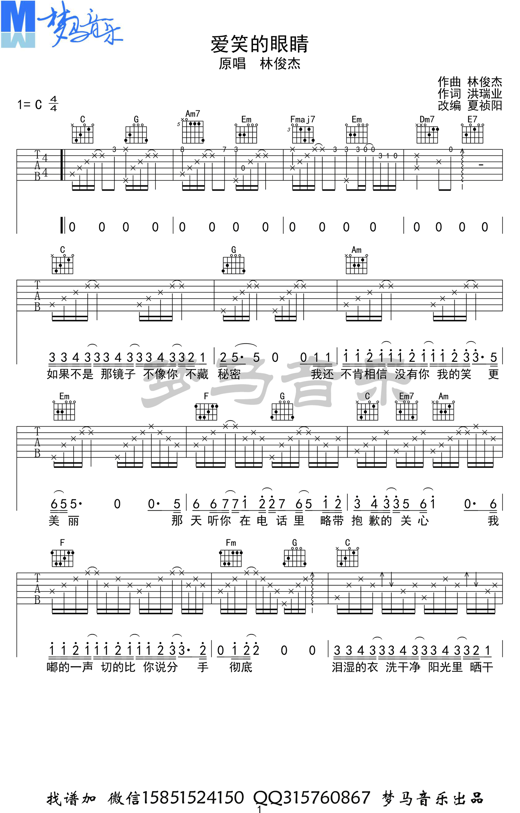 爱笑的眼睛-吉他谱_C调女生版-林俊杰