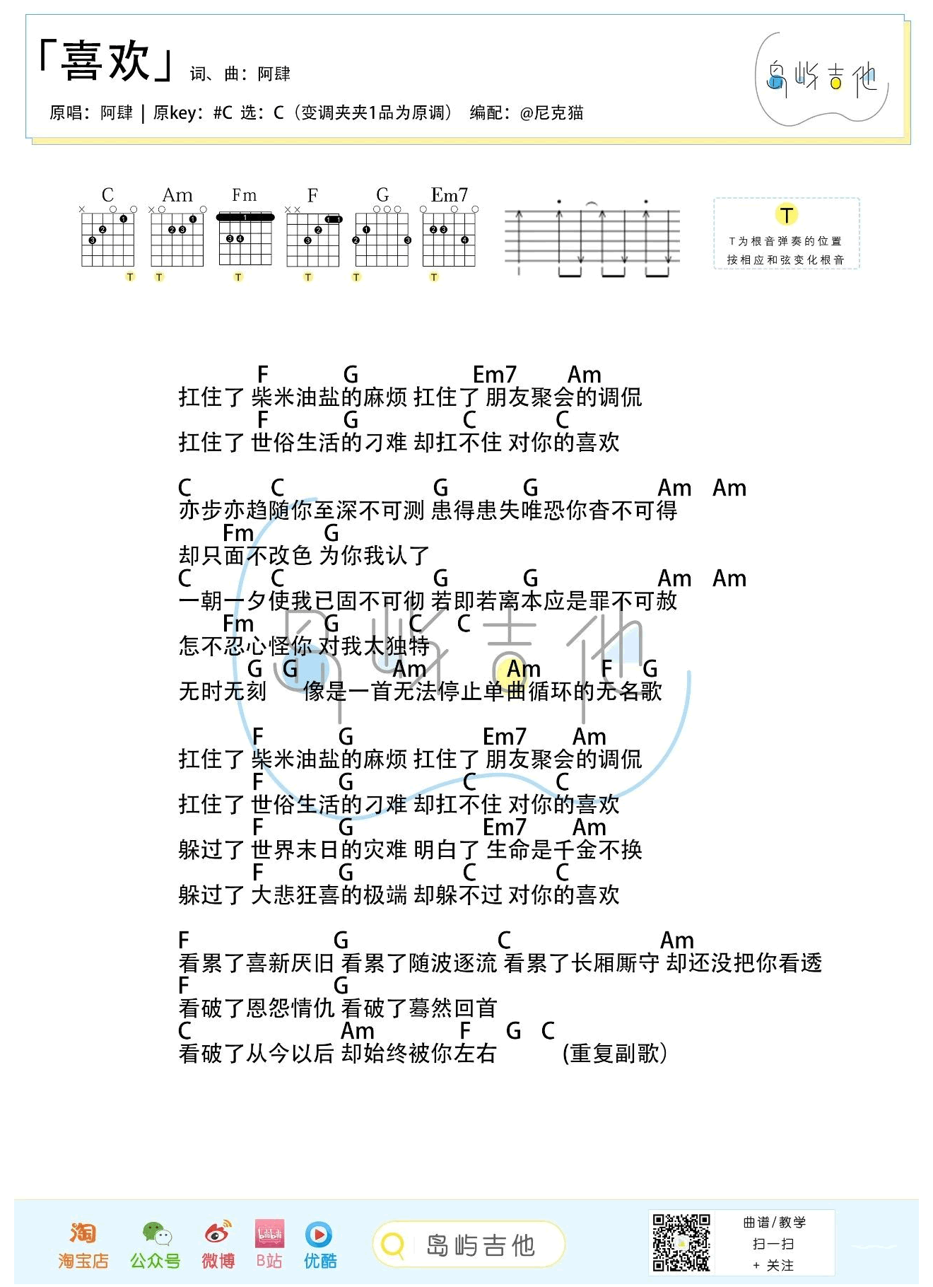 阿肆《喜欢》吉他谱_C调