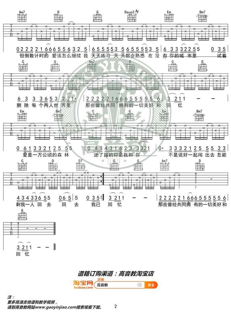 练习-吉他谱_刘德华