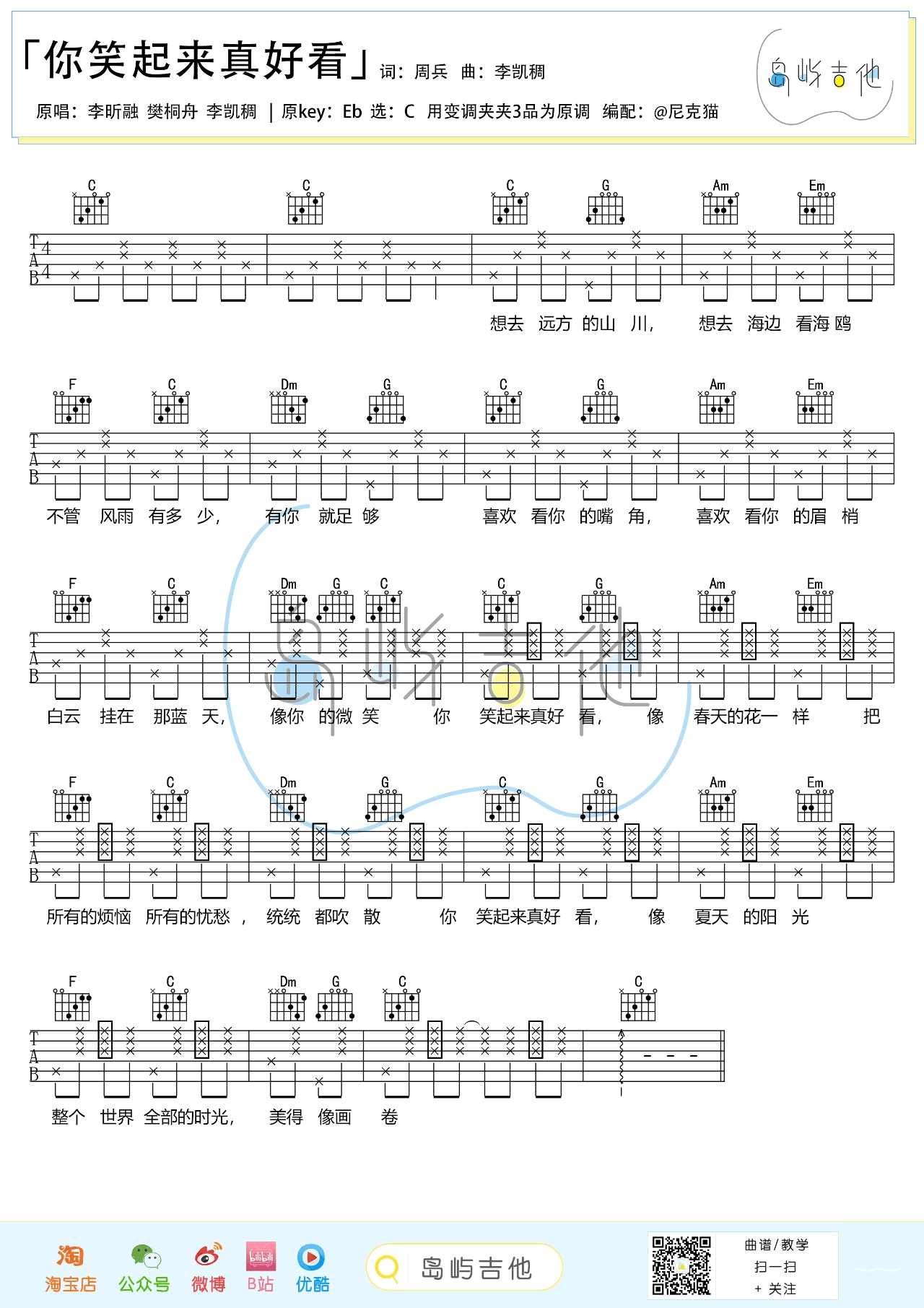 你笑起来真好看-吉他谱_李昕融_吉他弹唱