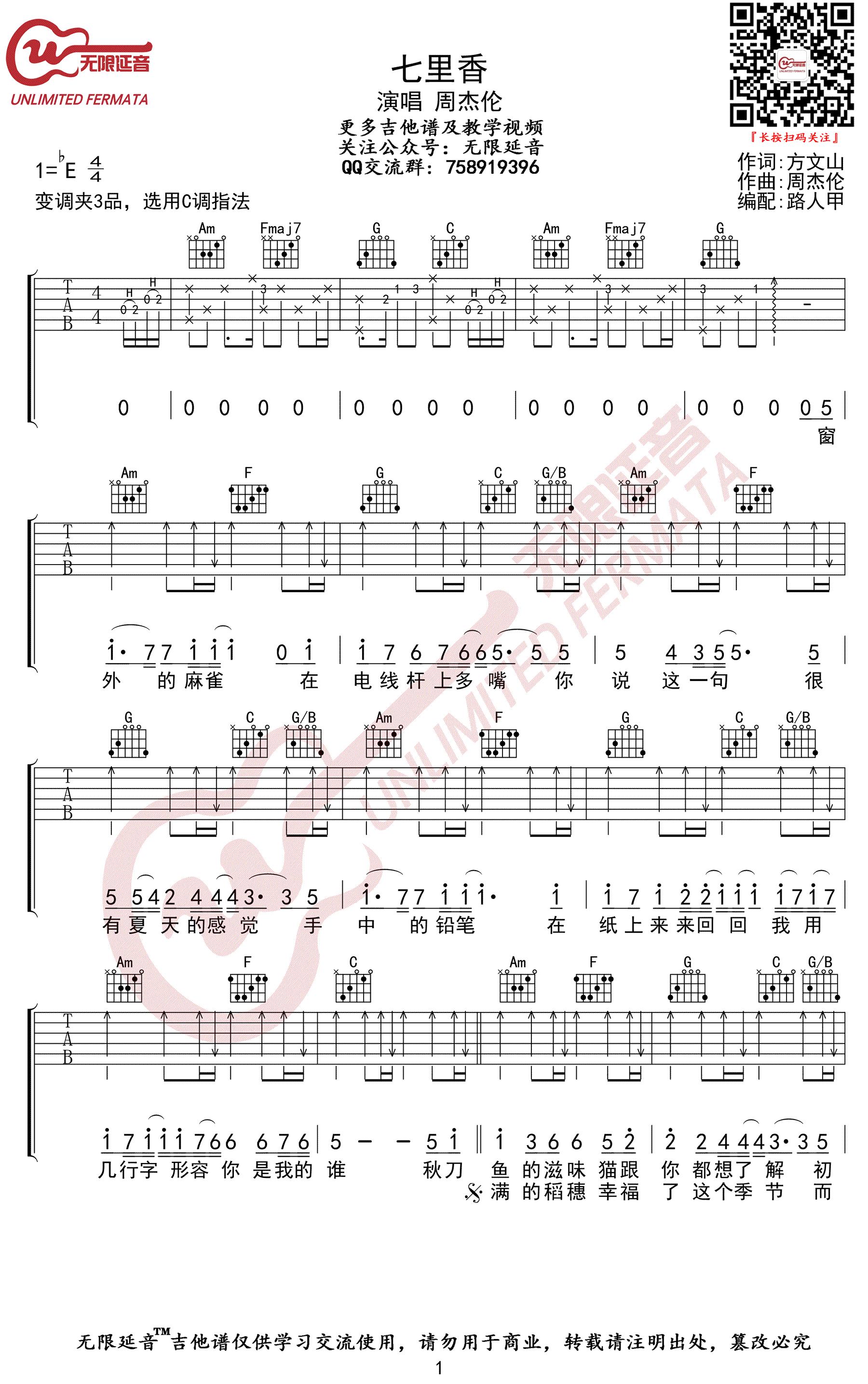 七里香-吉他谱_C调弹唱谱_周杰伦