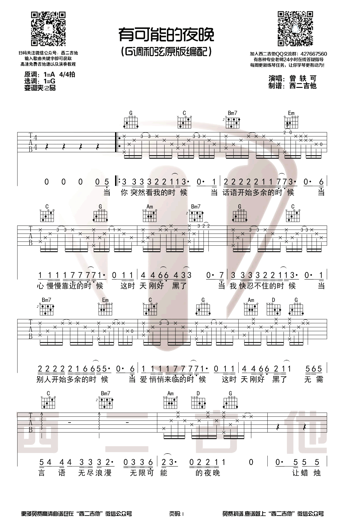 有可能的夜晚-吉他谱_曾轶可_G调原版