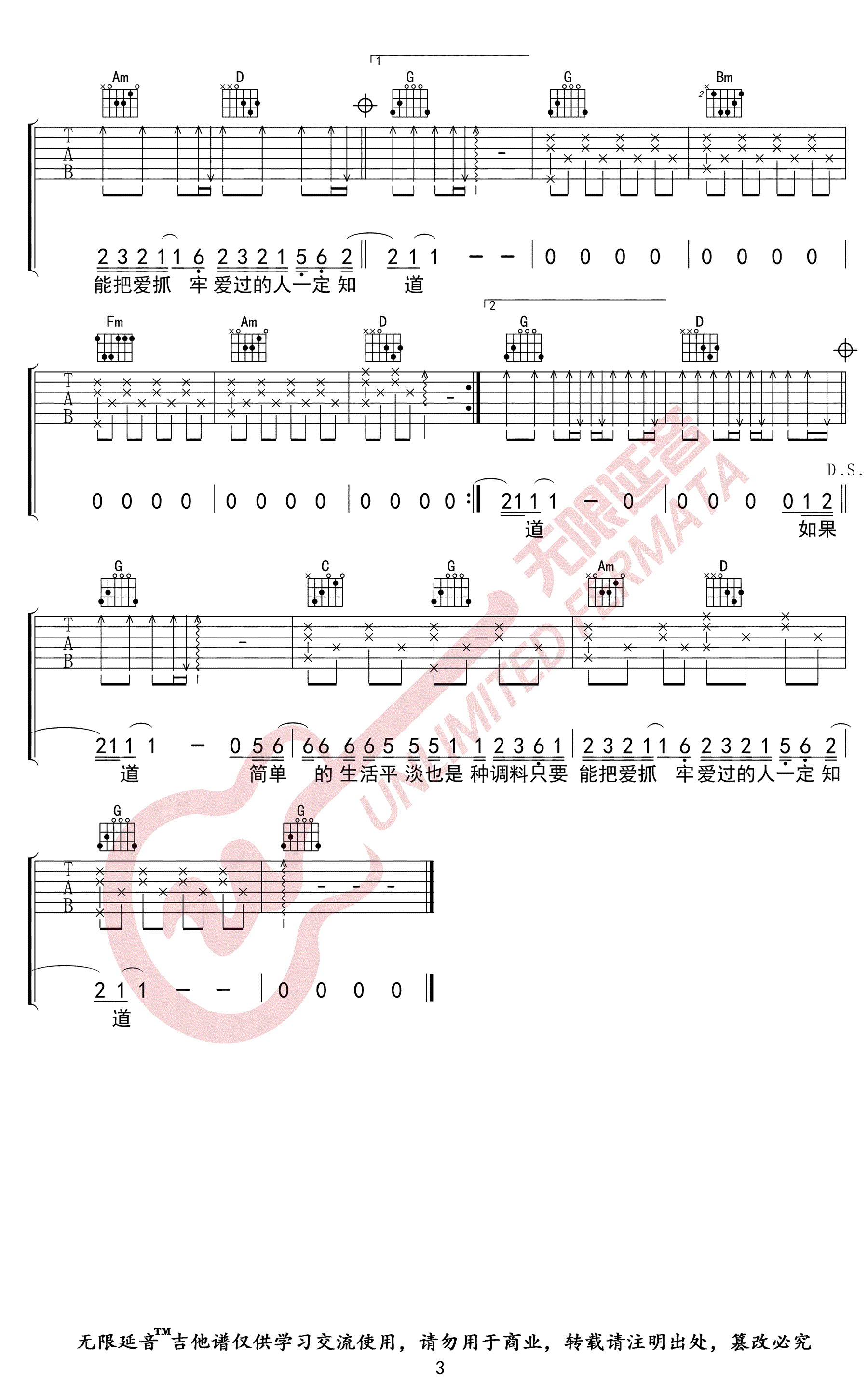 这就是爱情-吉他谱_李代沫