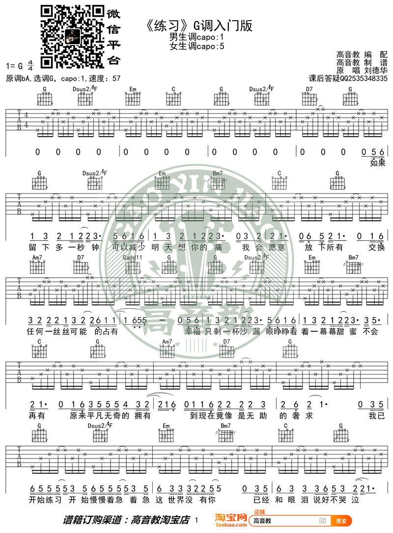 练习-吉他谱_刘德华
