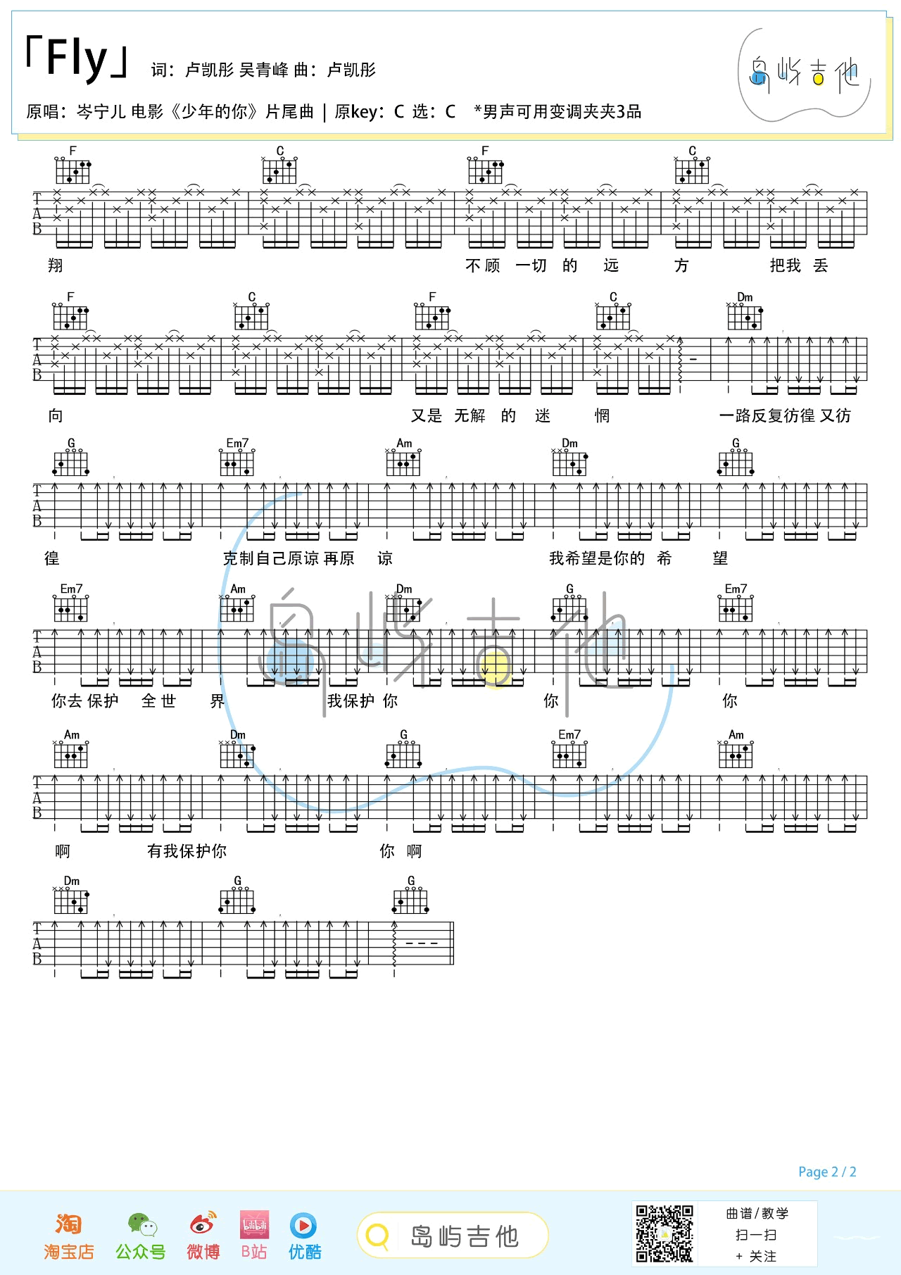 岑宁儿《FLY》吉他谱_C调六线谱_《少年的你》片尾曲