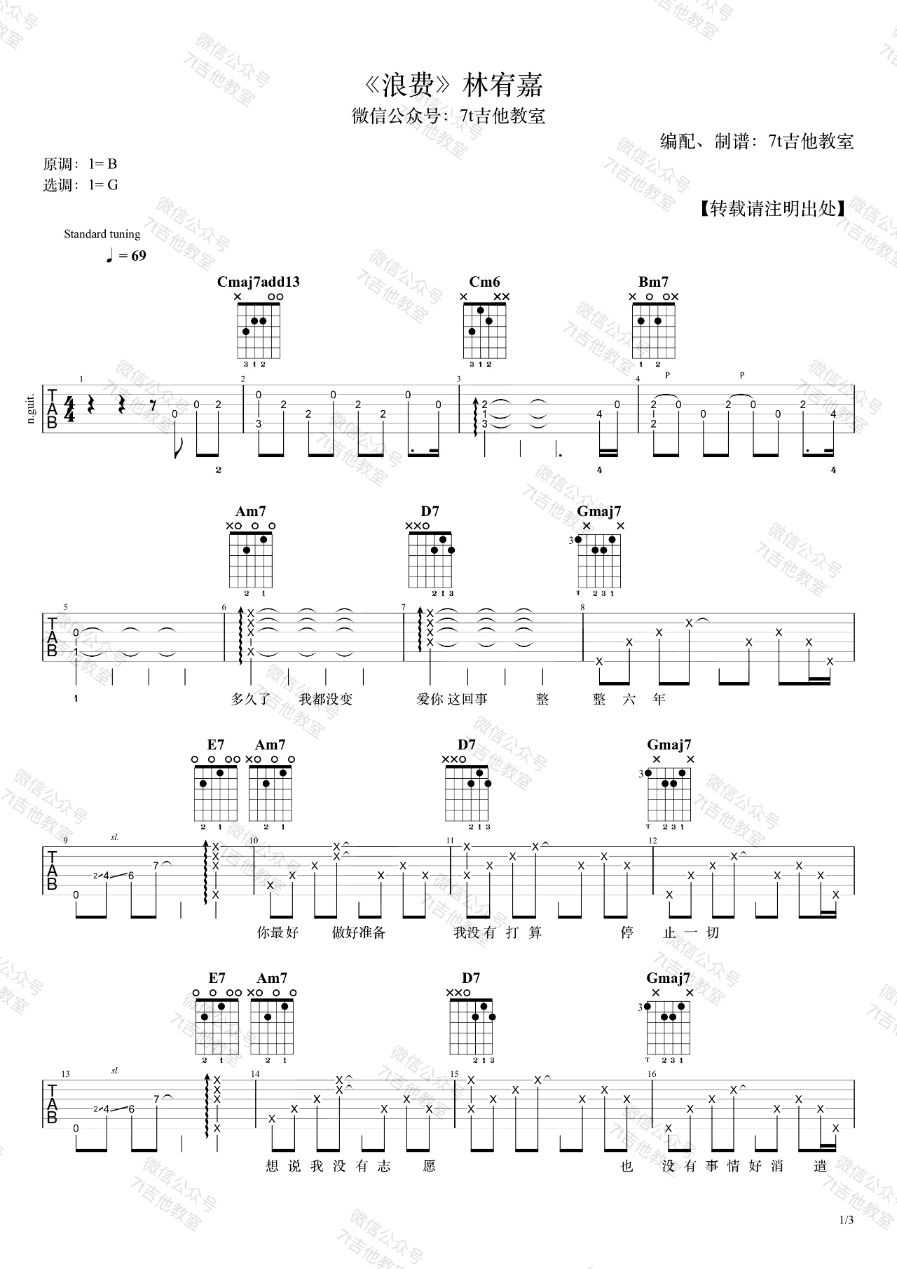 浪费-吉他谱_林宥嘉_G调指法