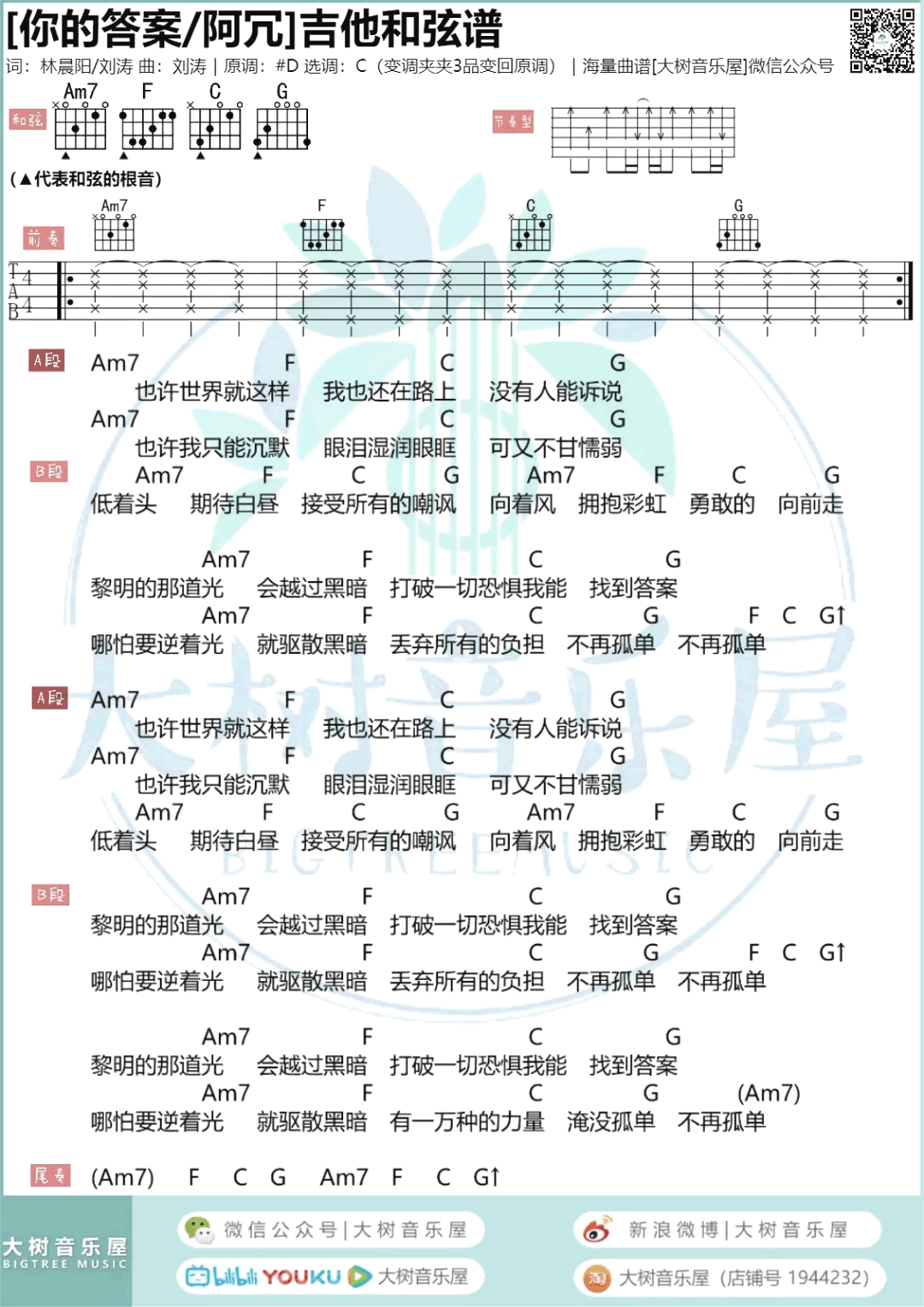 你的答案吉他谱_阿冗_C调