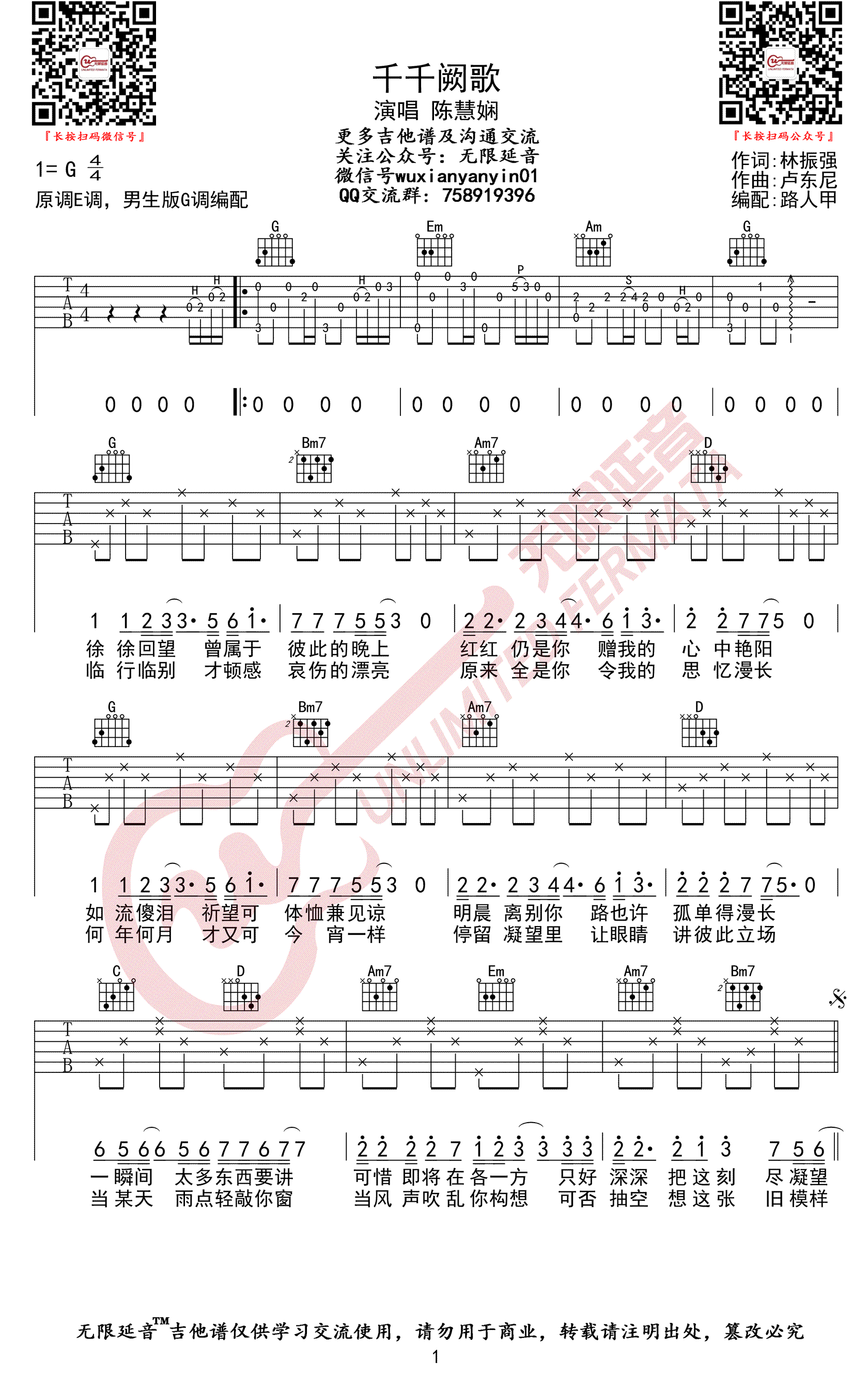 千千阙歌-吉他谱_陈慧娴_G调男生版_弹唱六线谱