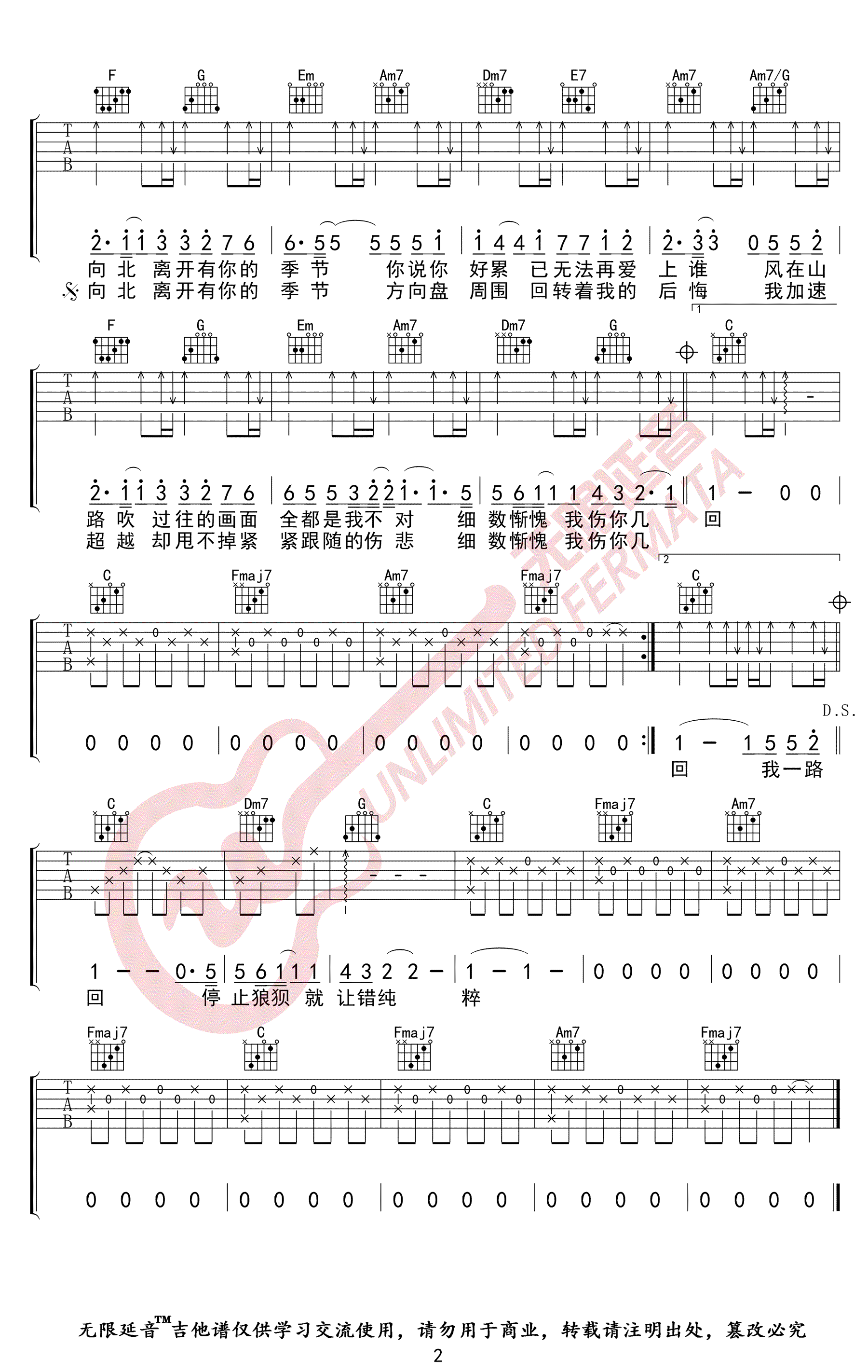 一路向北吉他谱_周杰伦_C调指法