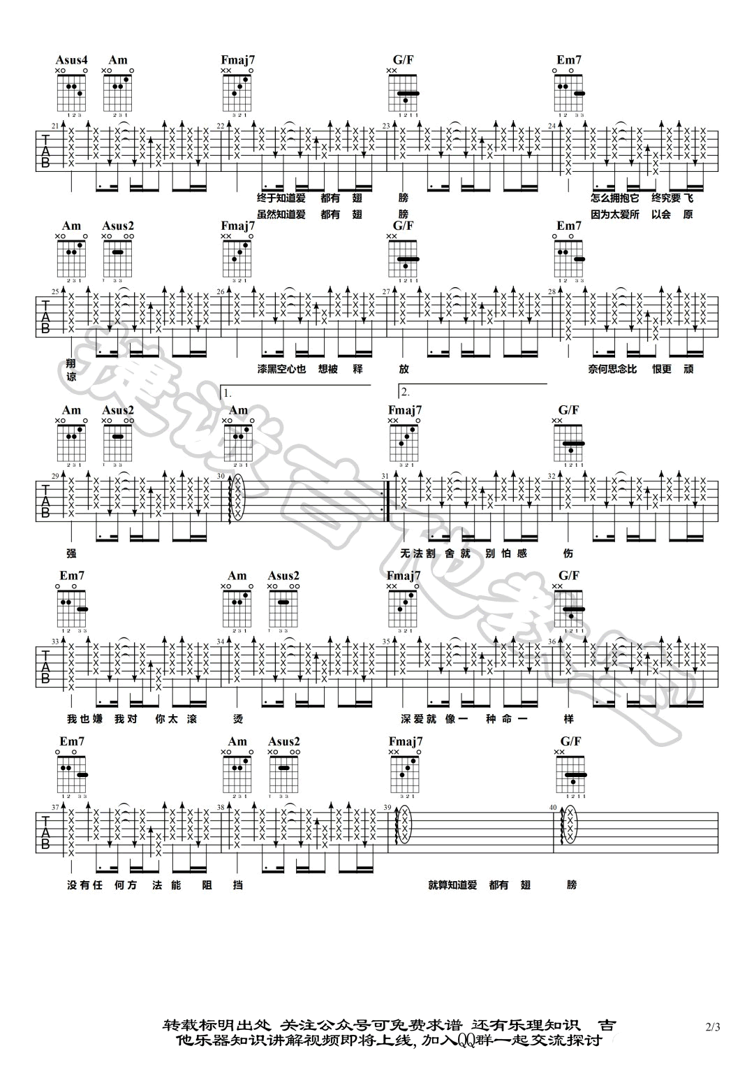 光泽《空心》吉他谱_C调