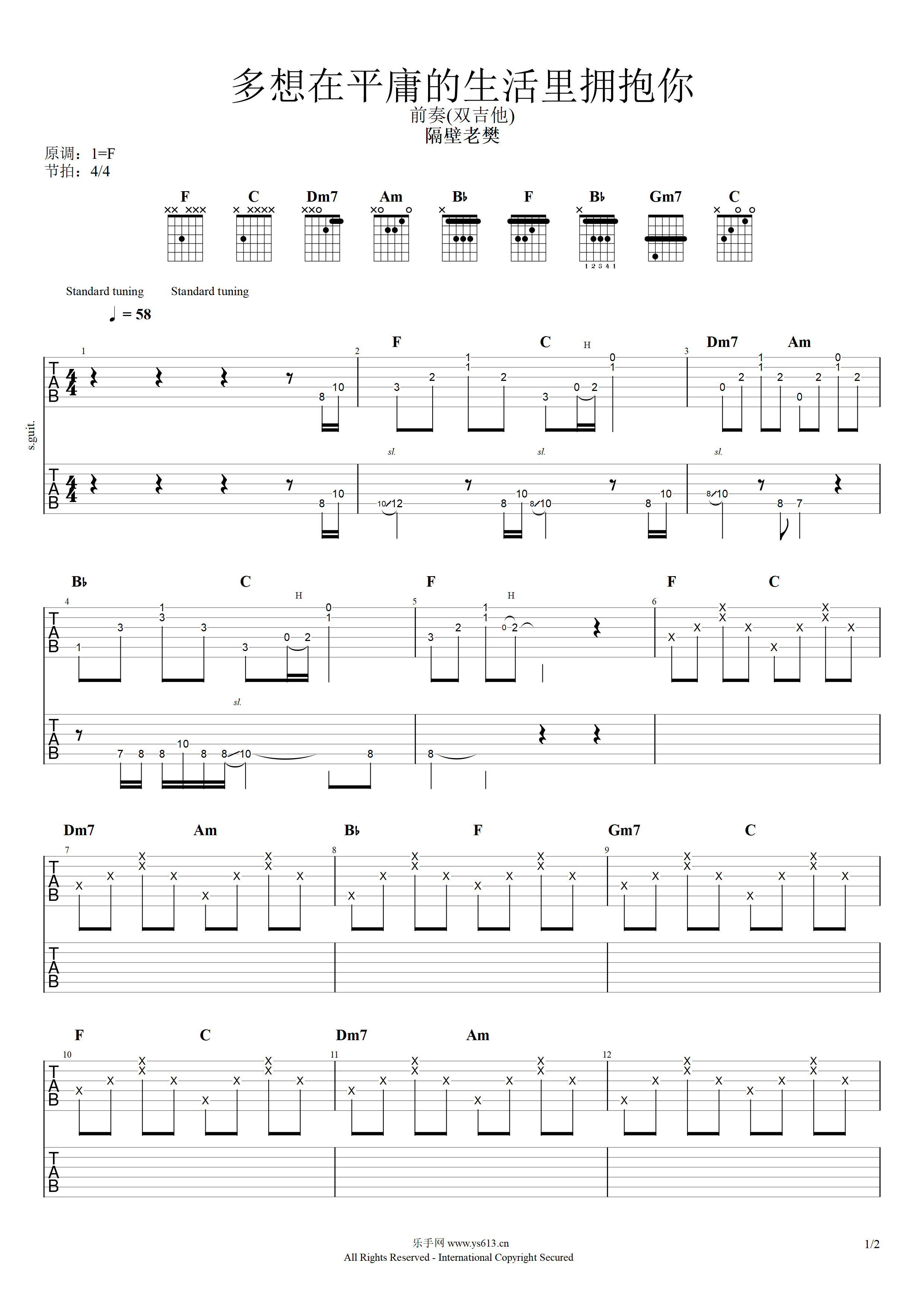 隔壁老樊《多想在平庸的生活拥抱你》吉他谱原调F(双吉他)前奏