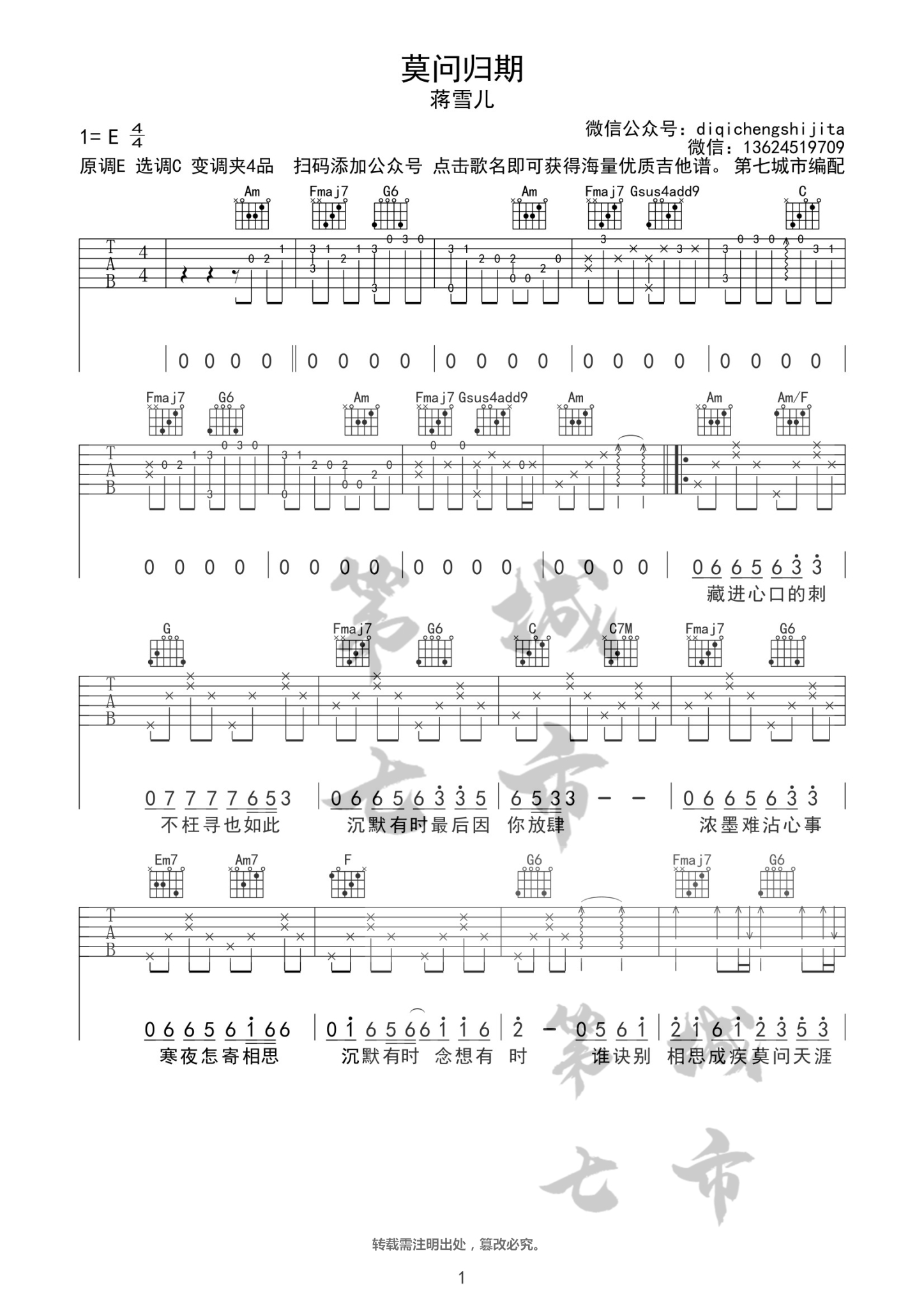 蒋雪儿《莫问归期》吉他谱六线谱C调指法编配