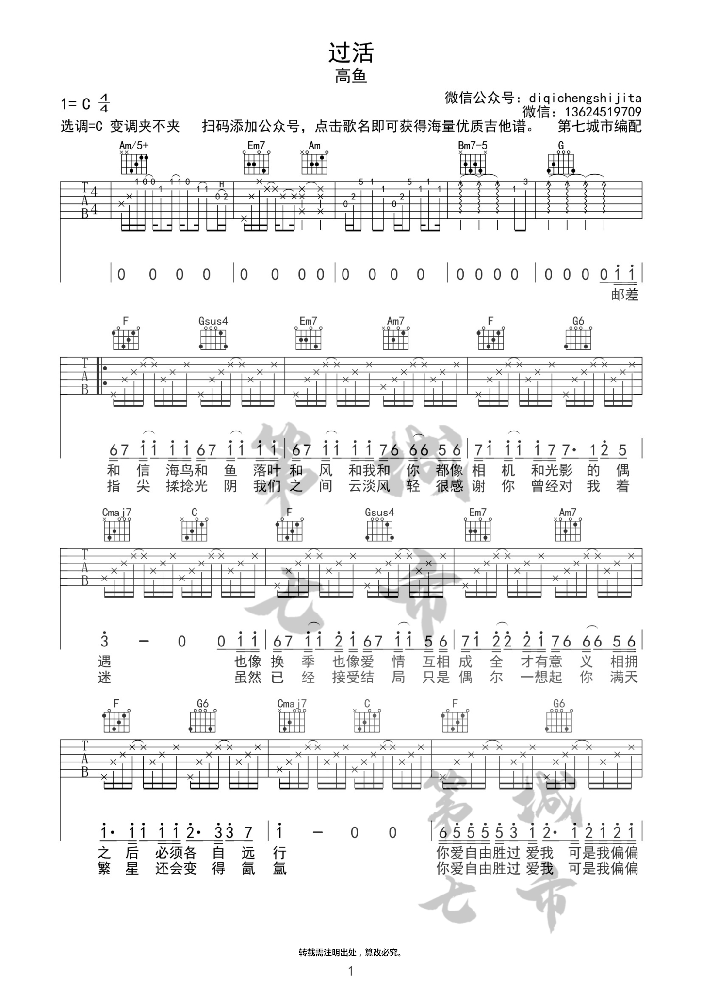 高鱼《过活》吉他谱六线谱C调