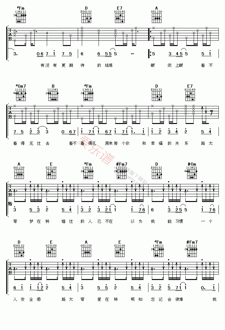 《路太弯》吉他谱六线谱_潘玮柏