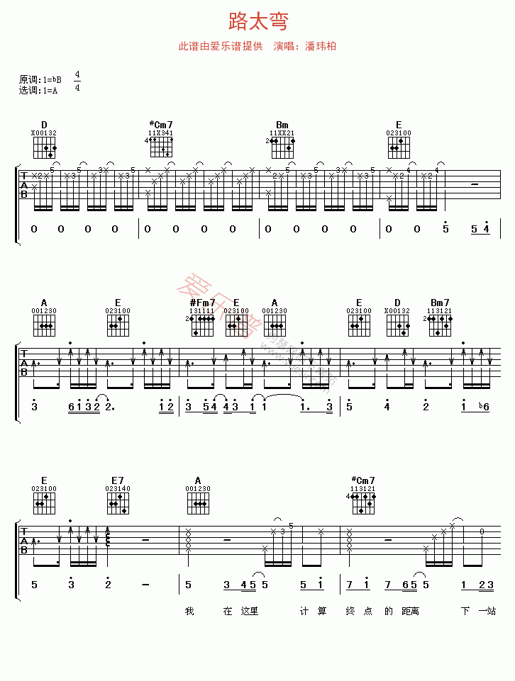 《路太弯》吉他谱六线谱_潘玮柏