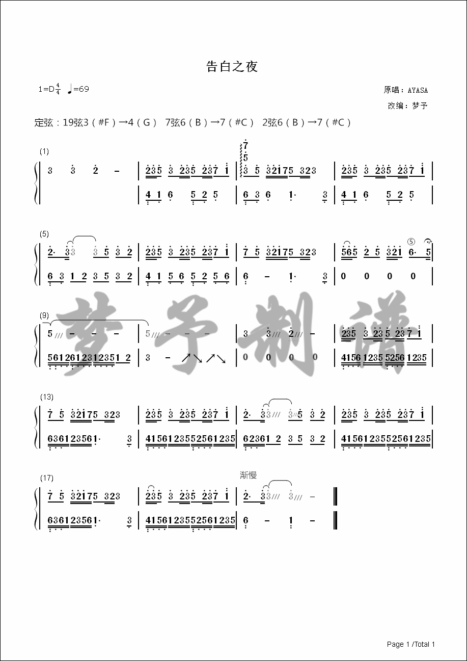 【梦予古筝】双手纯筝简谱《告白之夜》