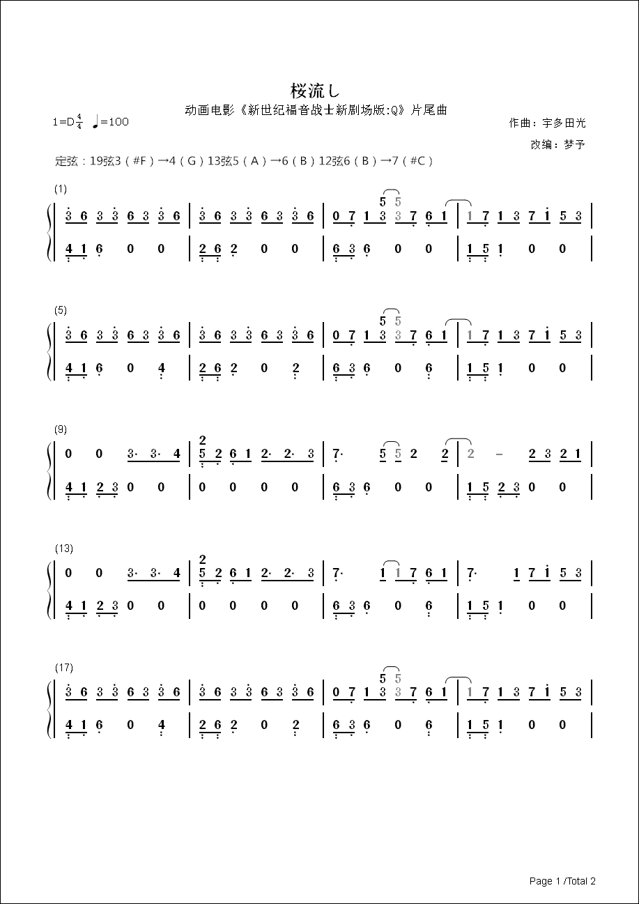 【梦予古筝】纯筝翻奏-桜流し古筝谱