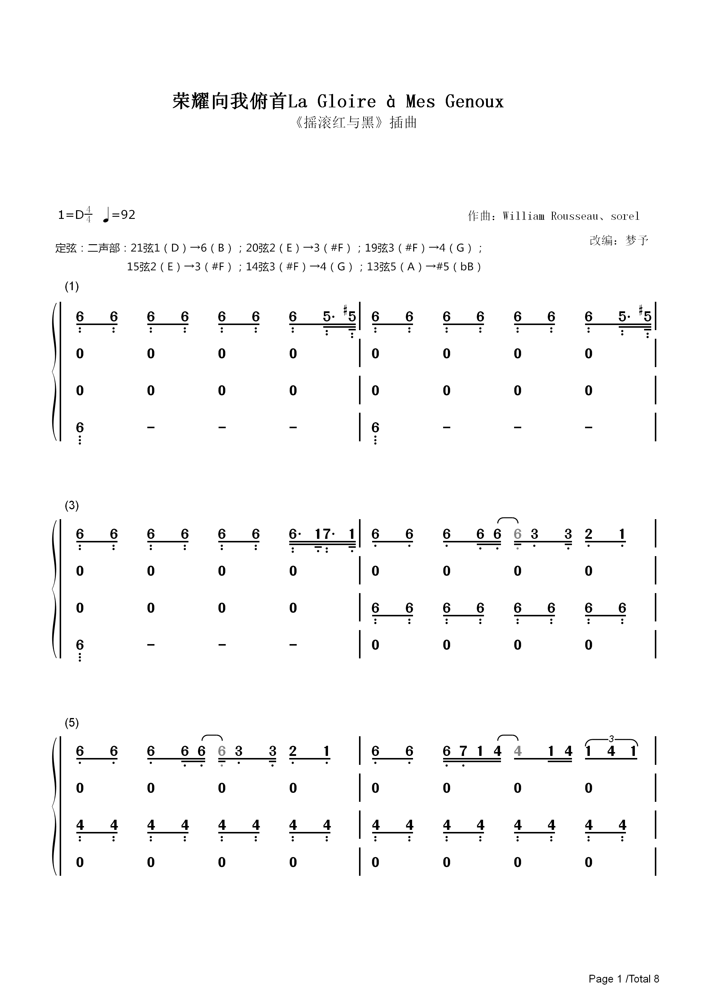 梦予古筝《荣耀向我臣服--Le Rouge et le Noir》纯筝二声部简谱古筝谱