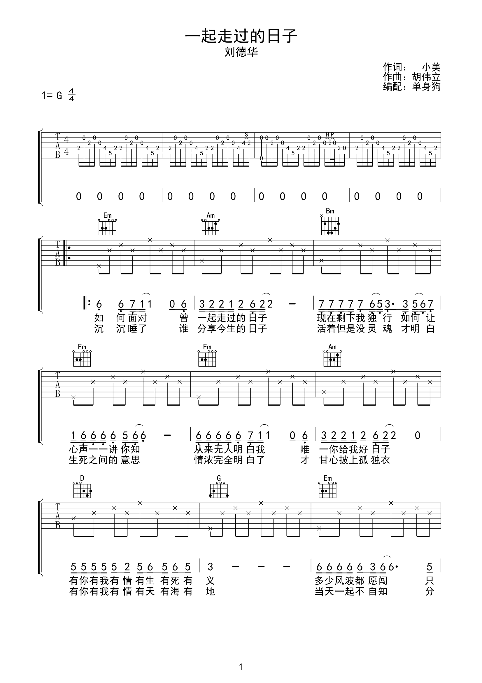 一起走过的日子吉他谱 刘德华一起走过的日子六线谱