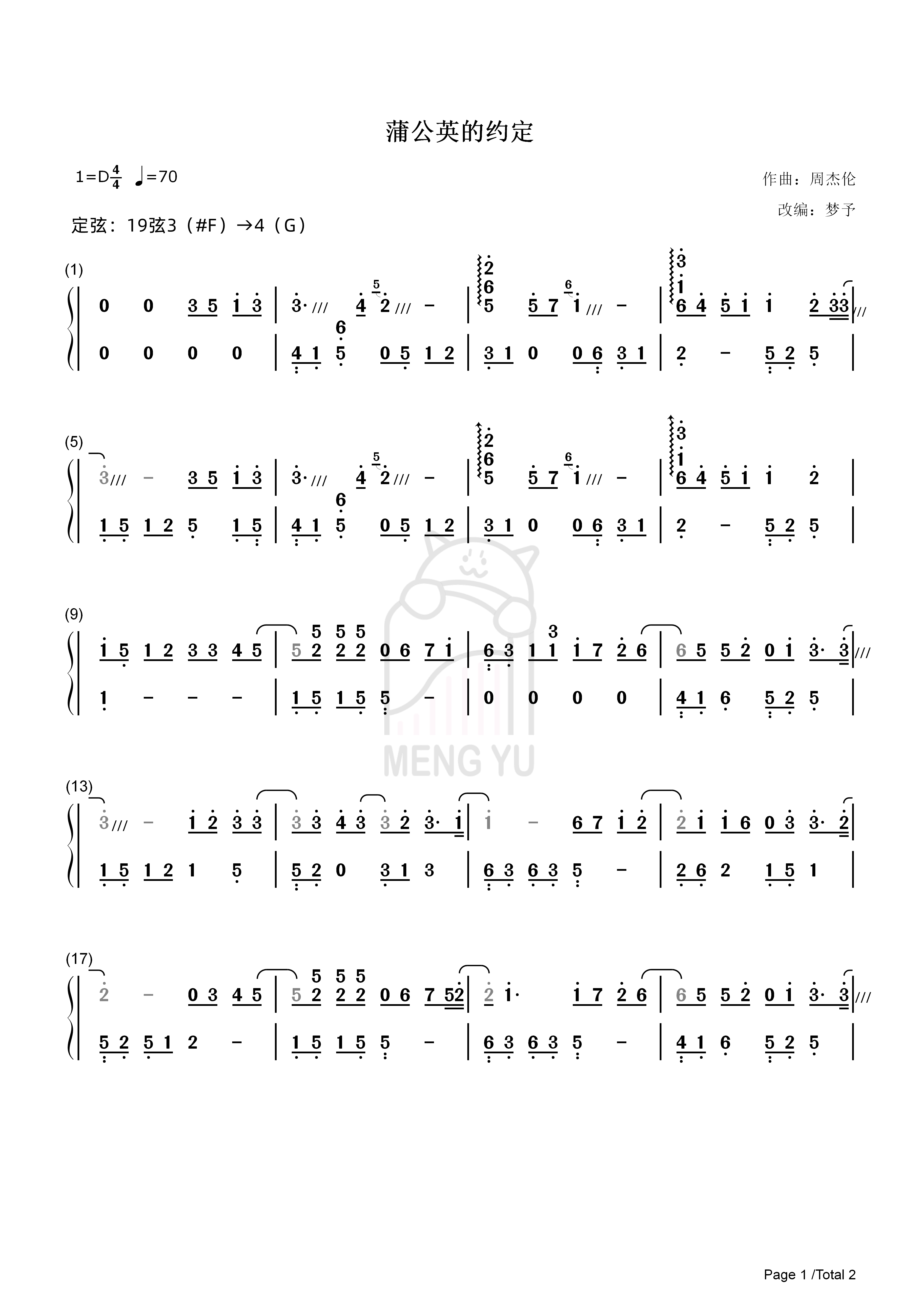 【古筝】纯筝翻奏双手简谱《蒲公英的约定》古筝谱