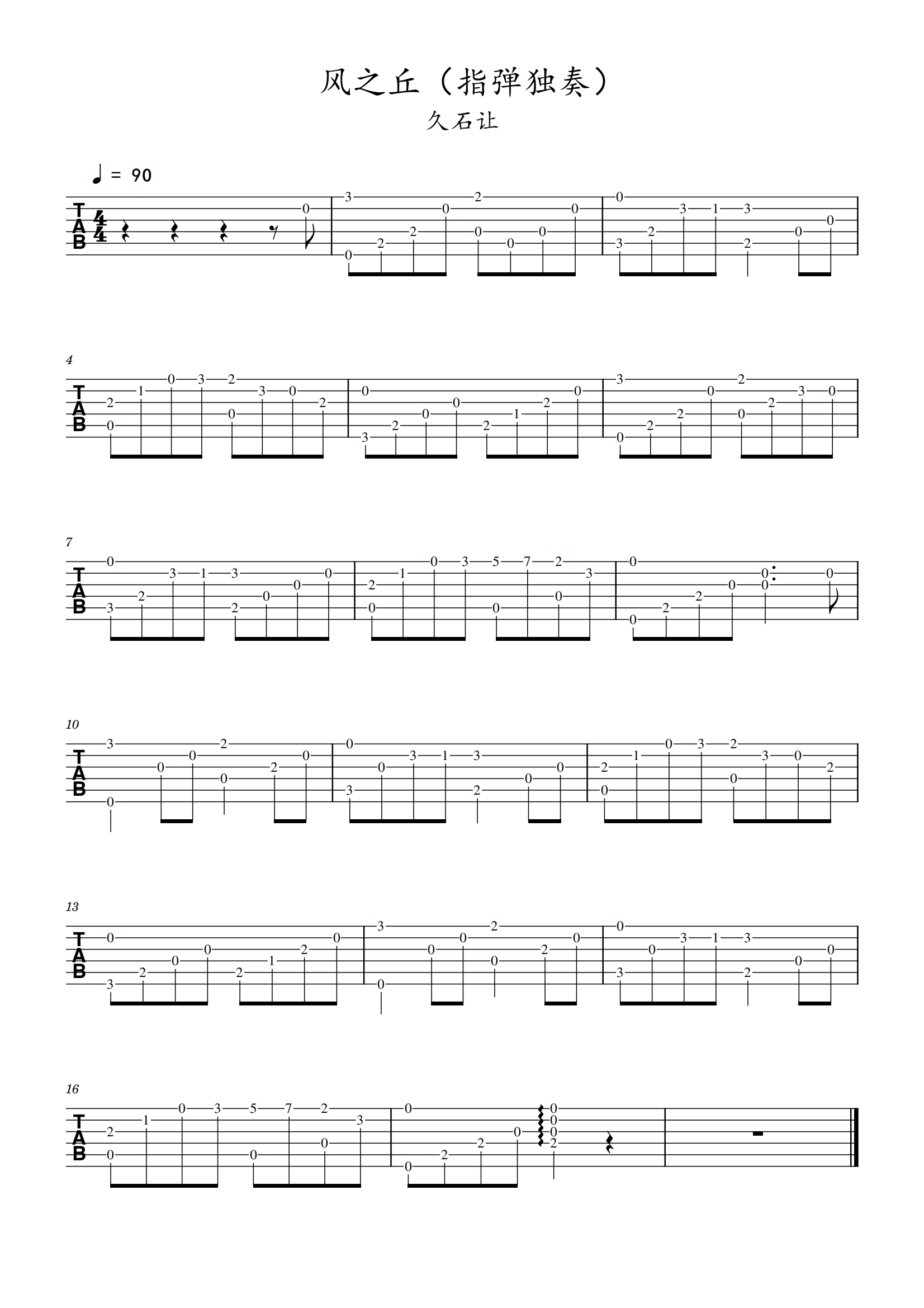 久石让-风之丘指弹吉他谱六线谱（简单版）