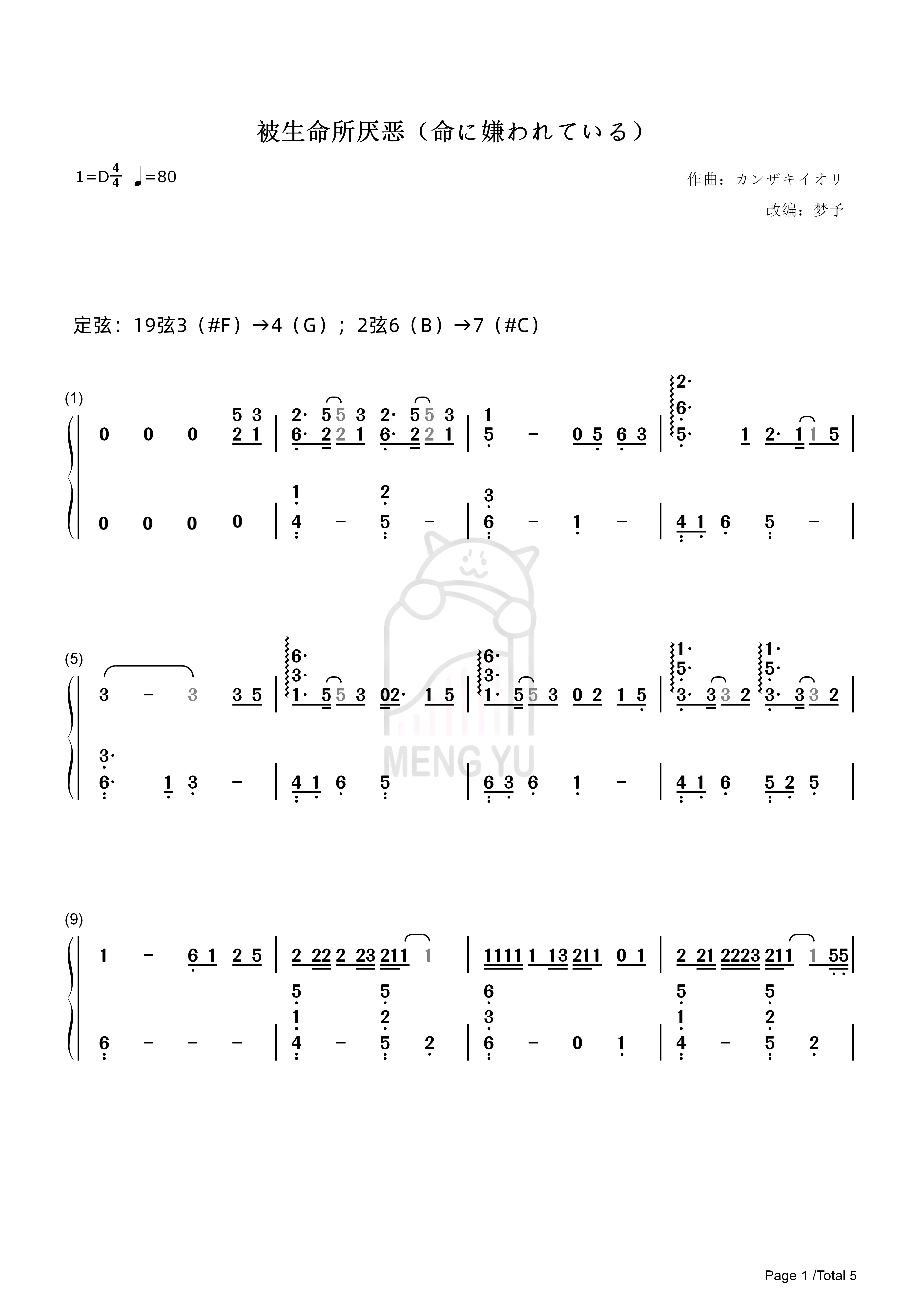 梦予古筝-被生命所厌恶（命に嫌われている）纯筝双手数字简谱》汉筝|秦筝|古筝谱