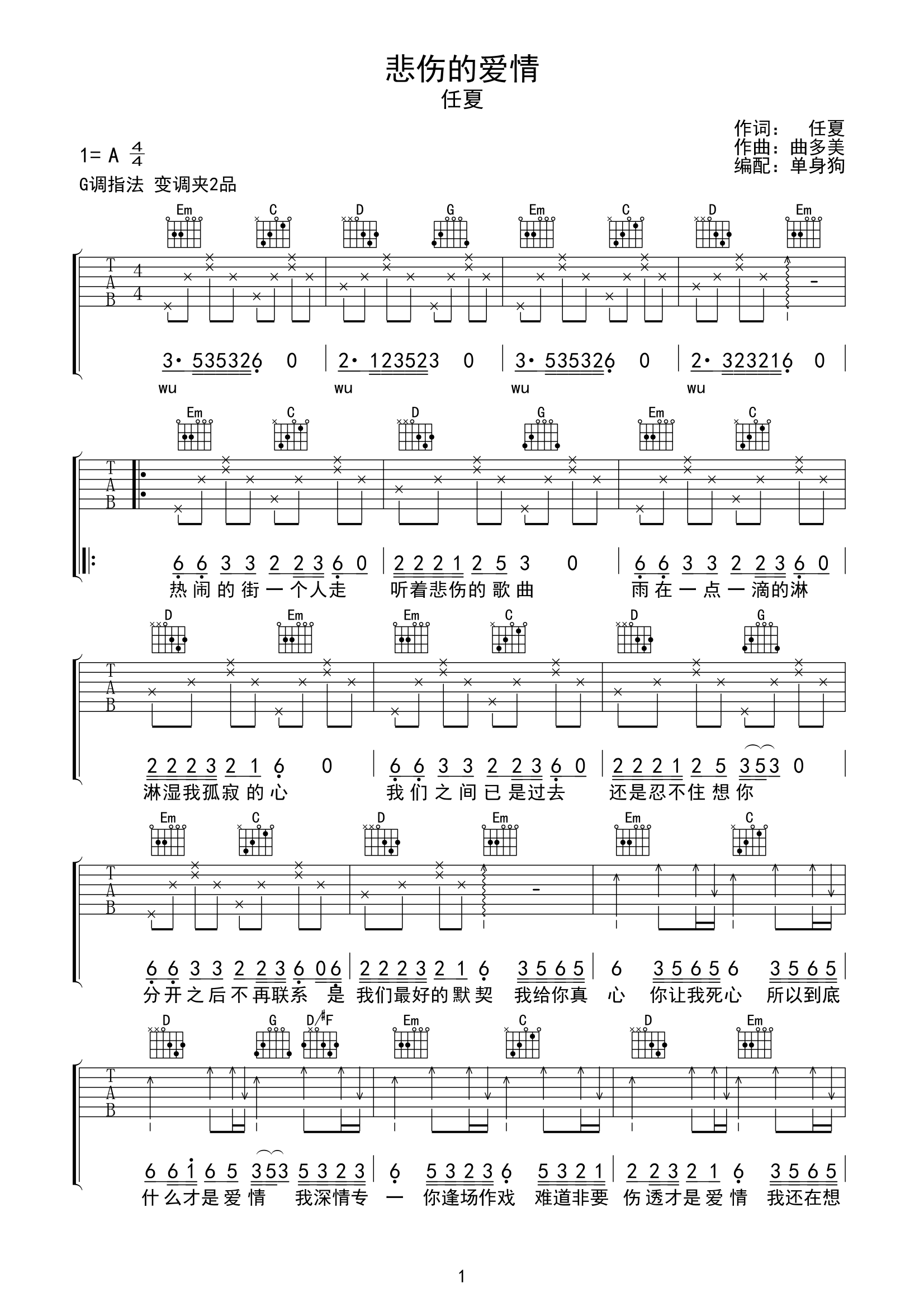 悲伤的爱情吉他谱 任夏《悲伤的爱情》G调弹唱谱