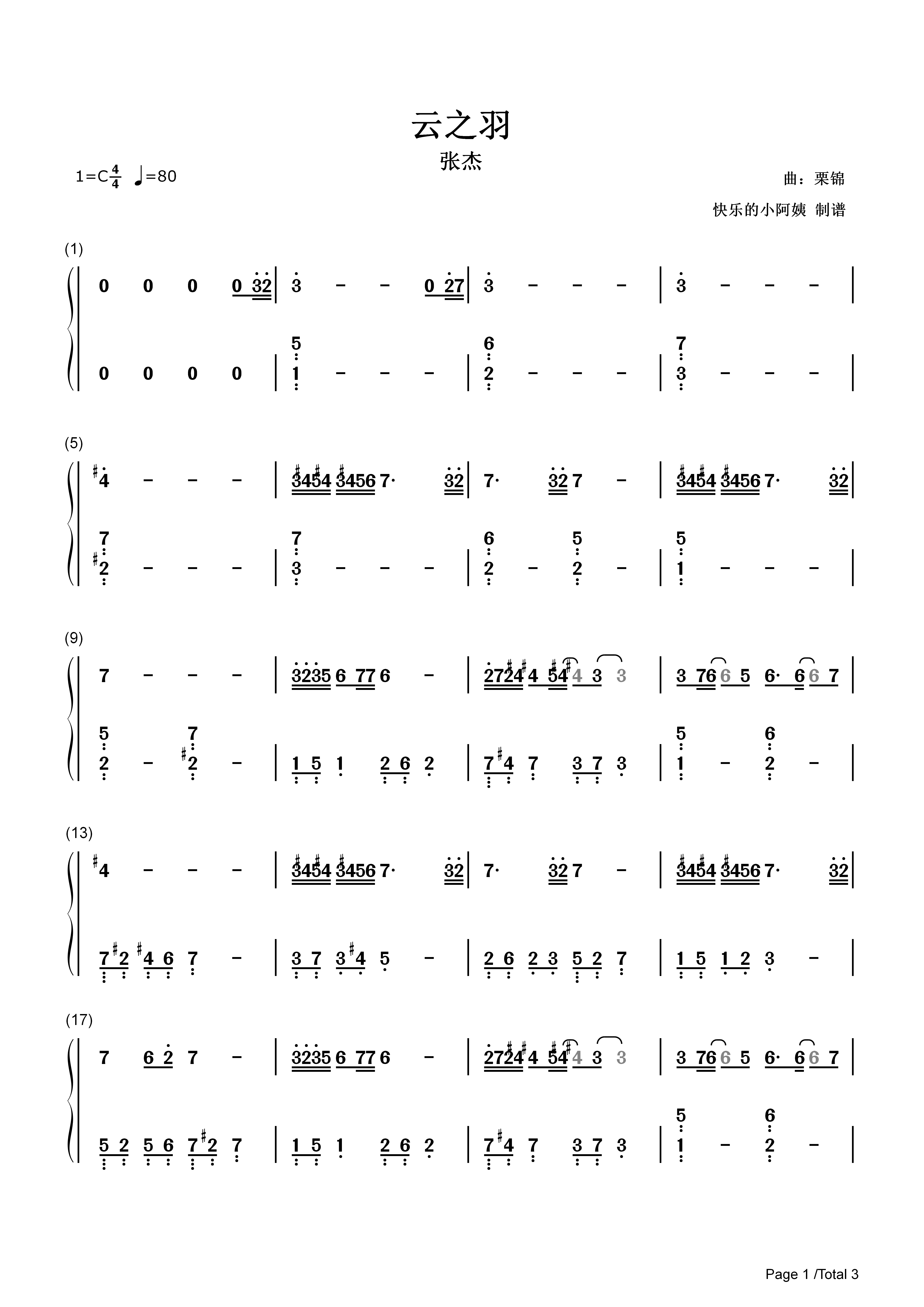 云之羽简谱 张杰-云之羽-数字简谱