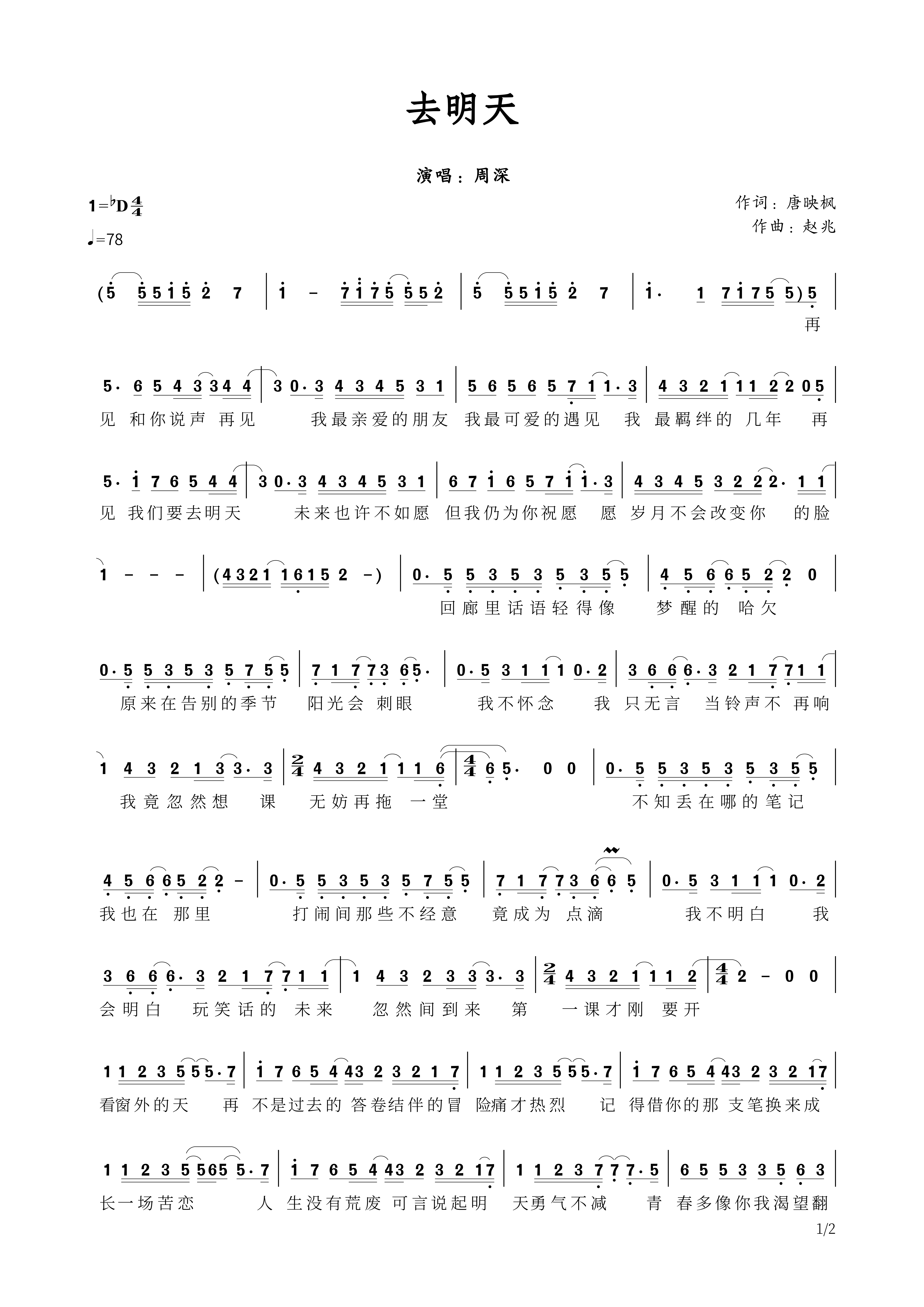 去明天简谱 周深《去明天》简谱+动态视频降D调