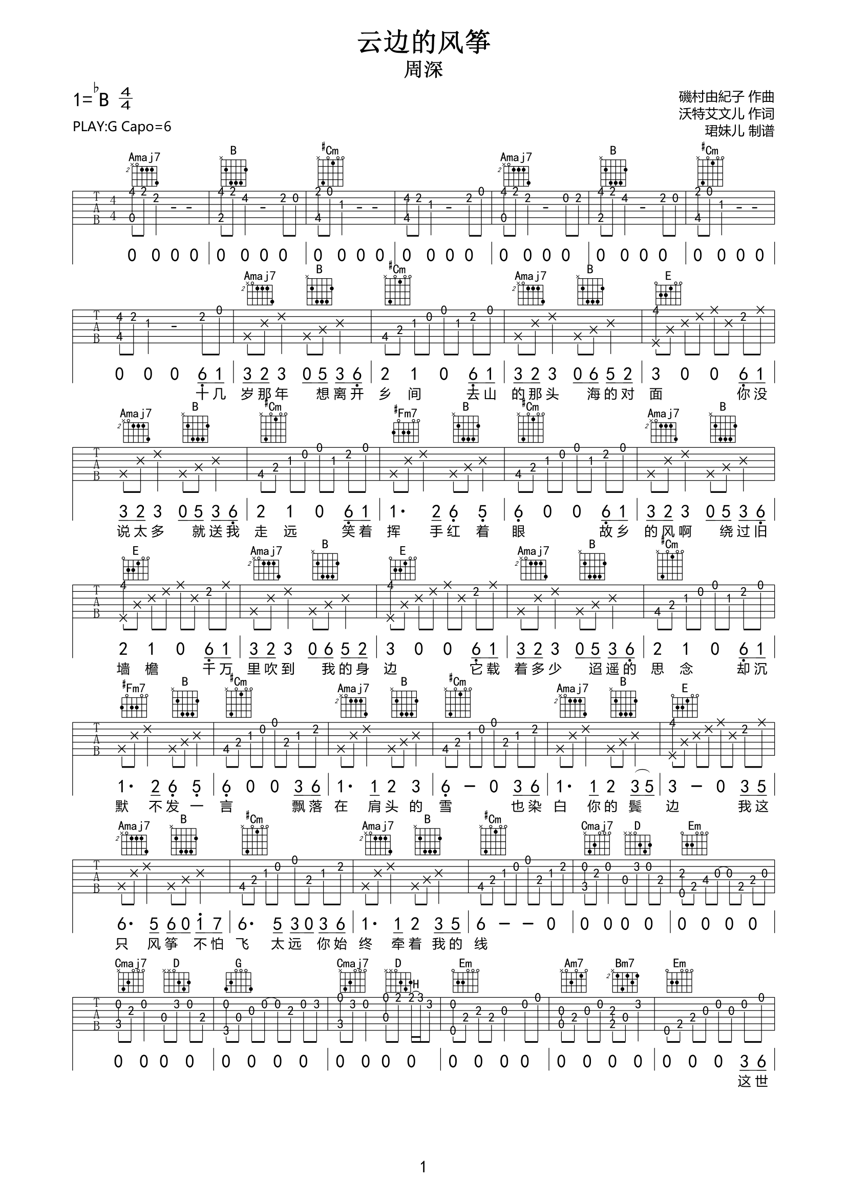 云边的风筝吉他谱 周深《云边的风筝》六线谱|吉他谱