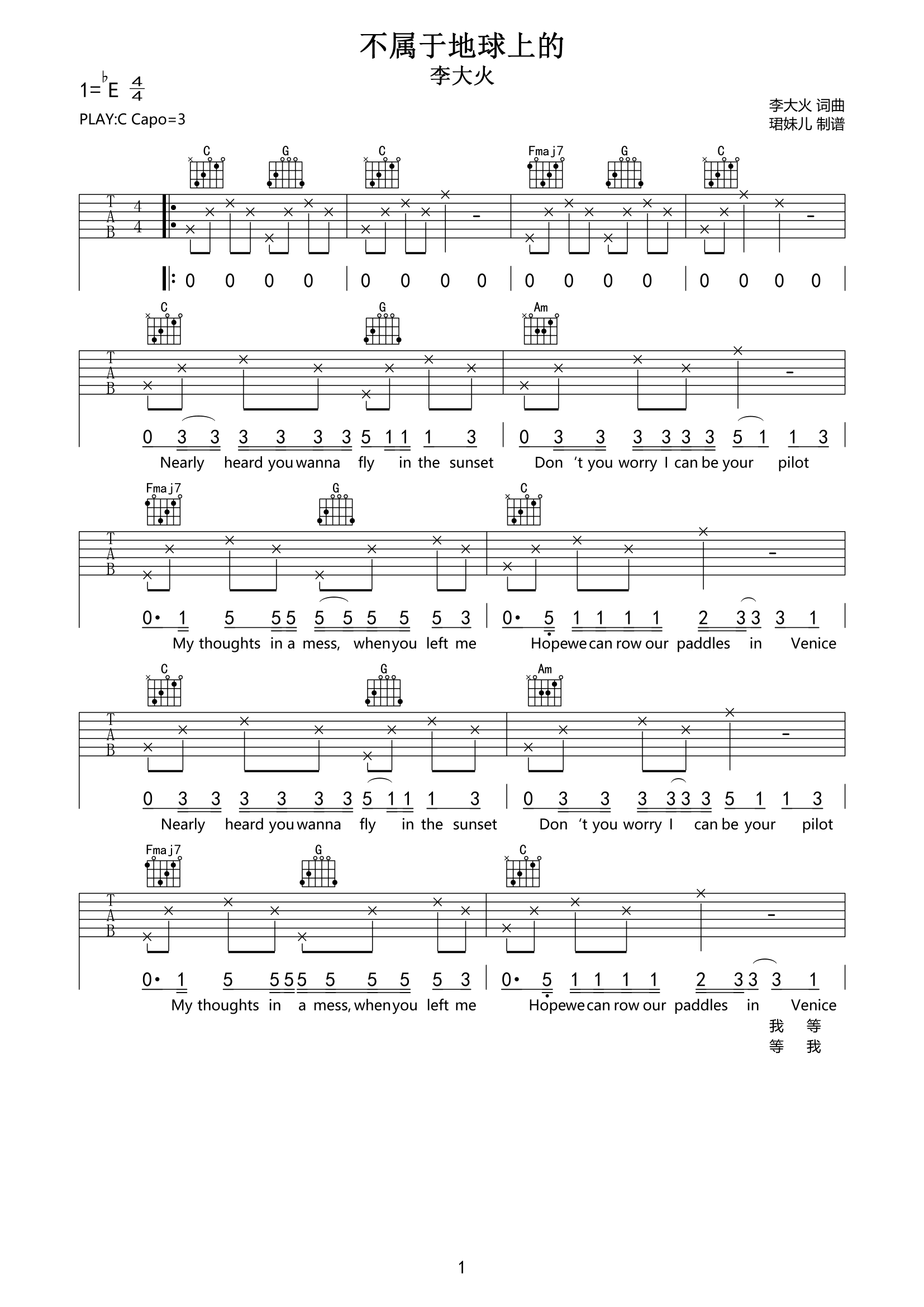 不属于地球上的吉他谱 江楠江楠_《不属于地球上的》六线谱C调吉他谱