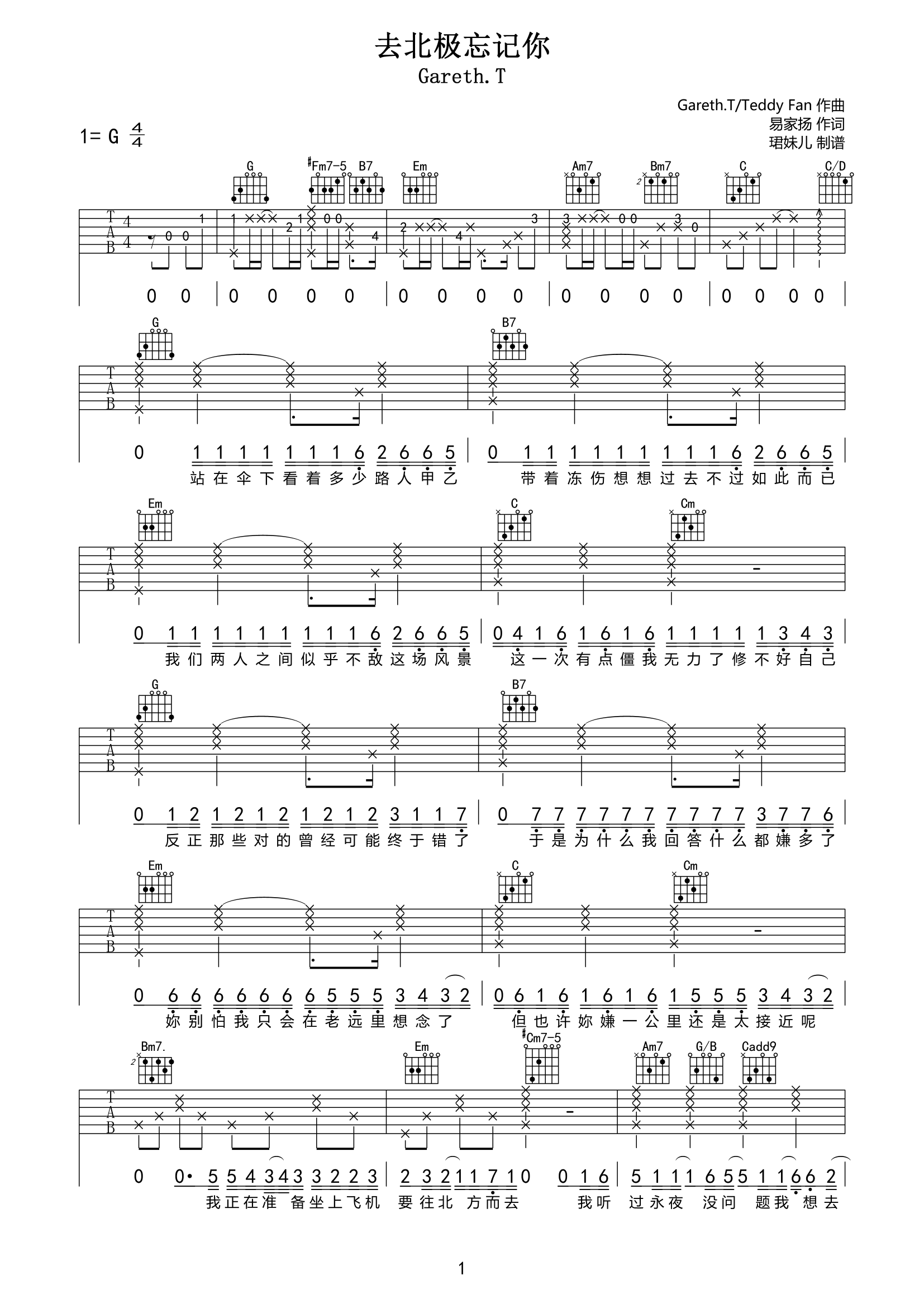 去北极忘记你吉他谱 Gareth.T-去北极忘记你G调六线谱