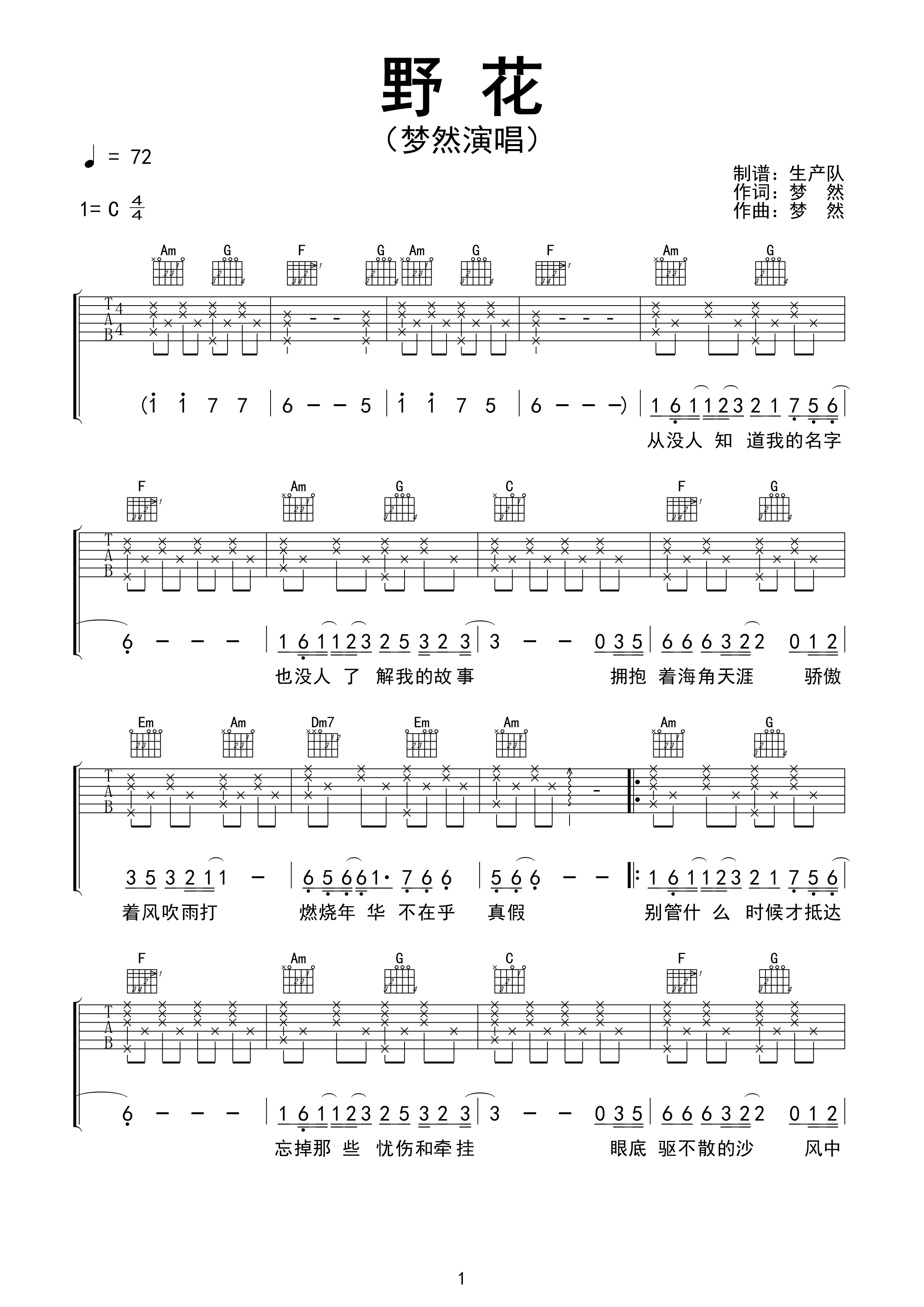 野花吉他谱 梦然《野花》六线谱C调指法编配