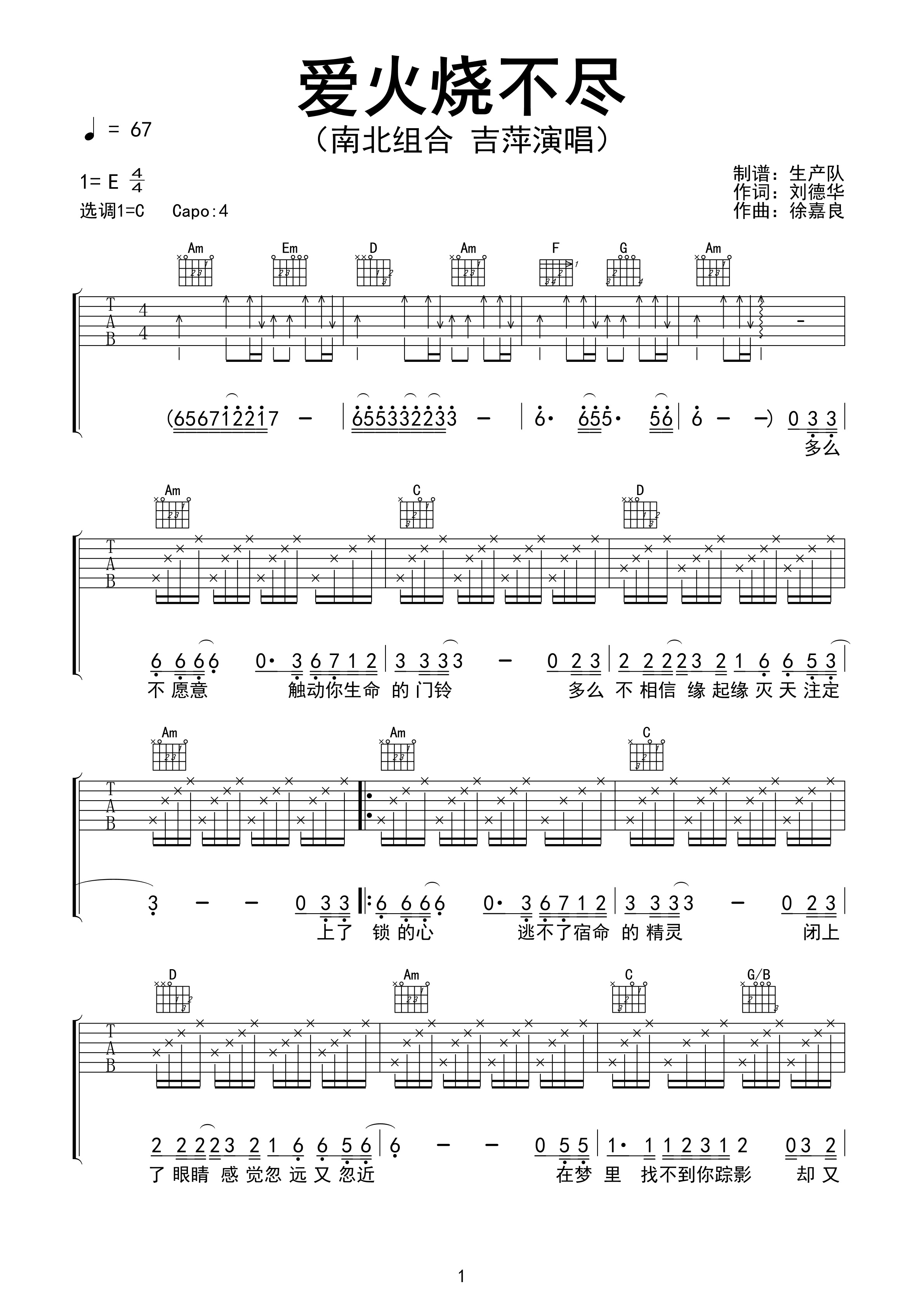 爱火烧不尽吉他谱 吉萍《爱火烧不尽》六线谱C调指法编配吉他谱