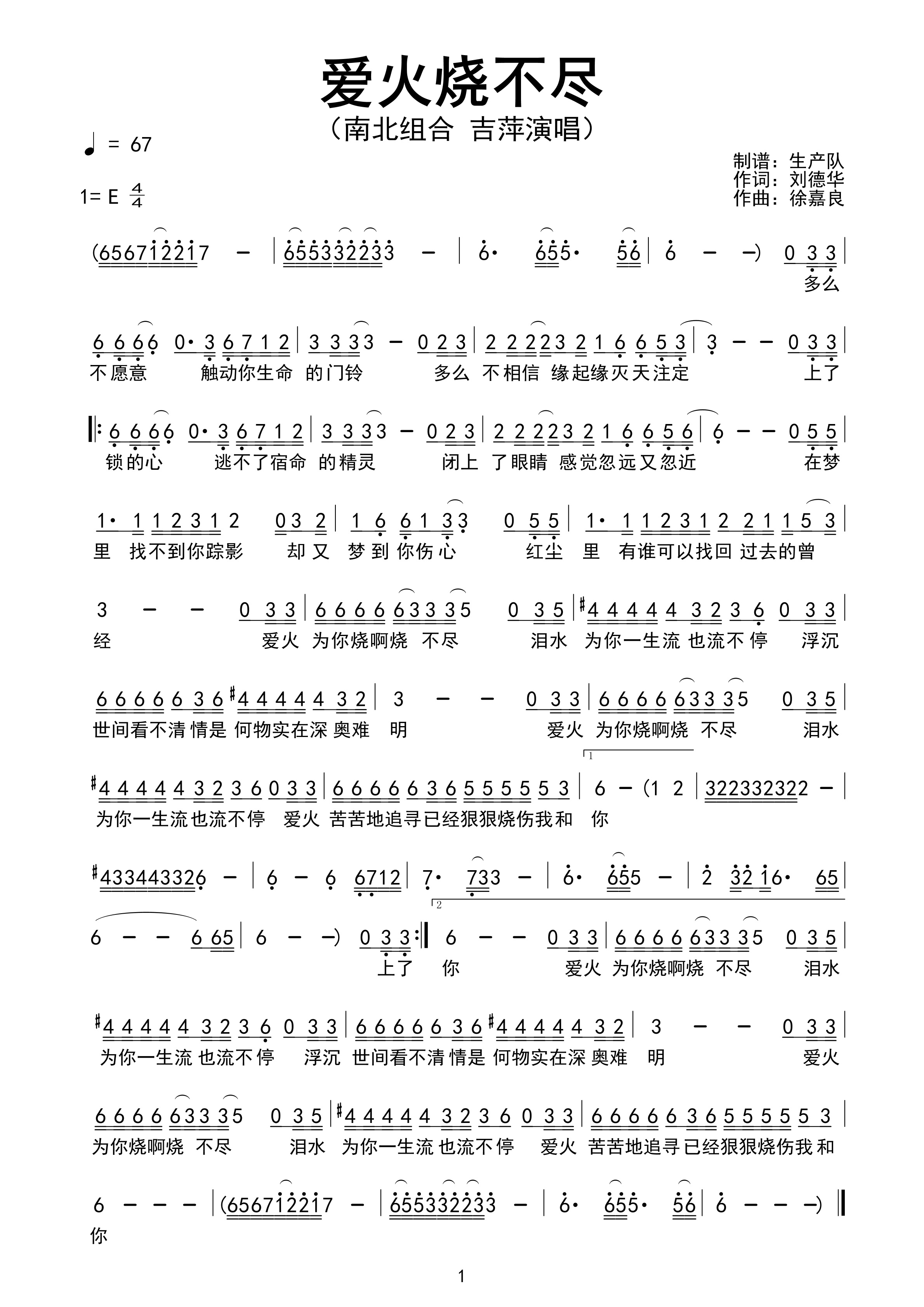 爱火烧不尽简谱 吉萍《爱火烧不尽》简谱E调