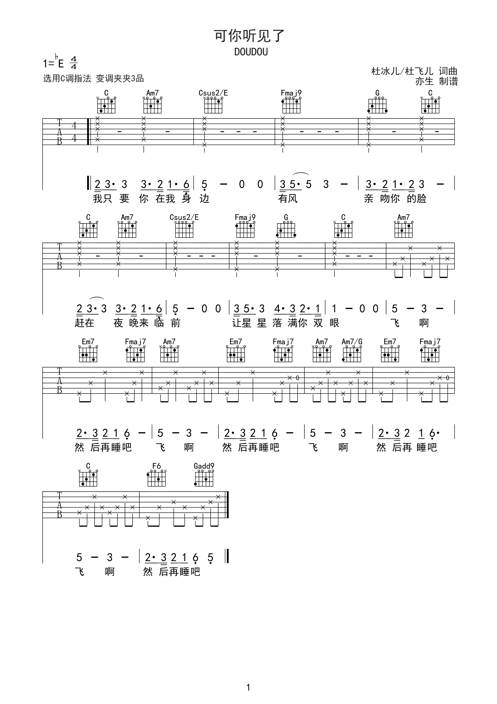 可你听见了吉他谱 DOUDOU-可你听见了六线谱C调