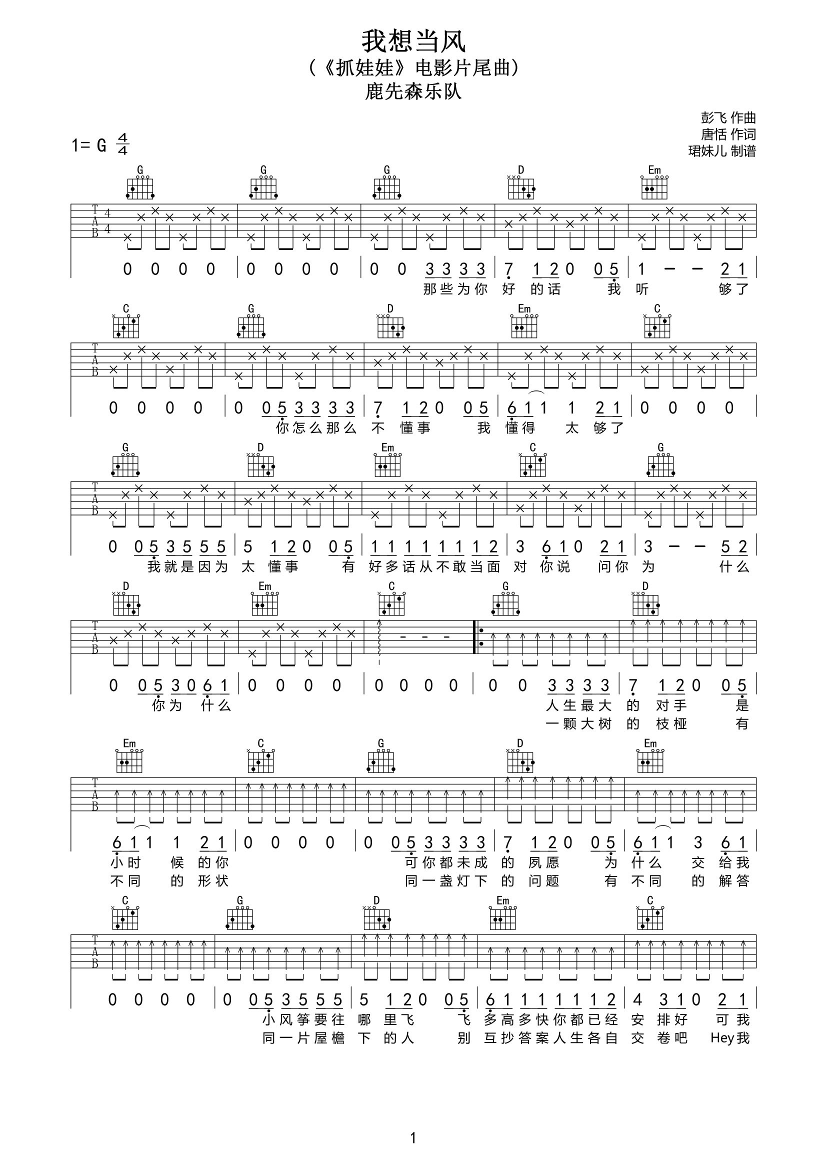 我想当风吉他谱 鹿先森乐队-我想当风G调指法编配吉他谱