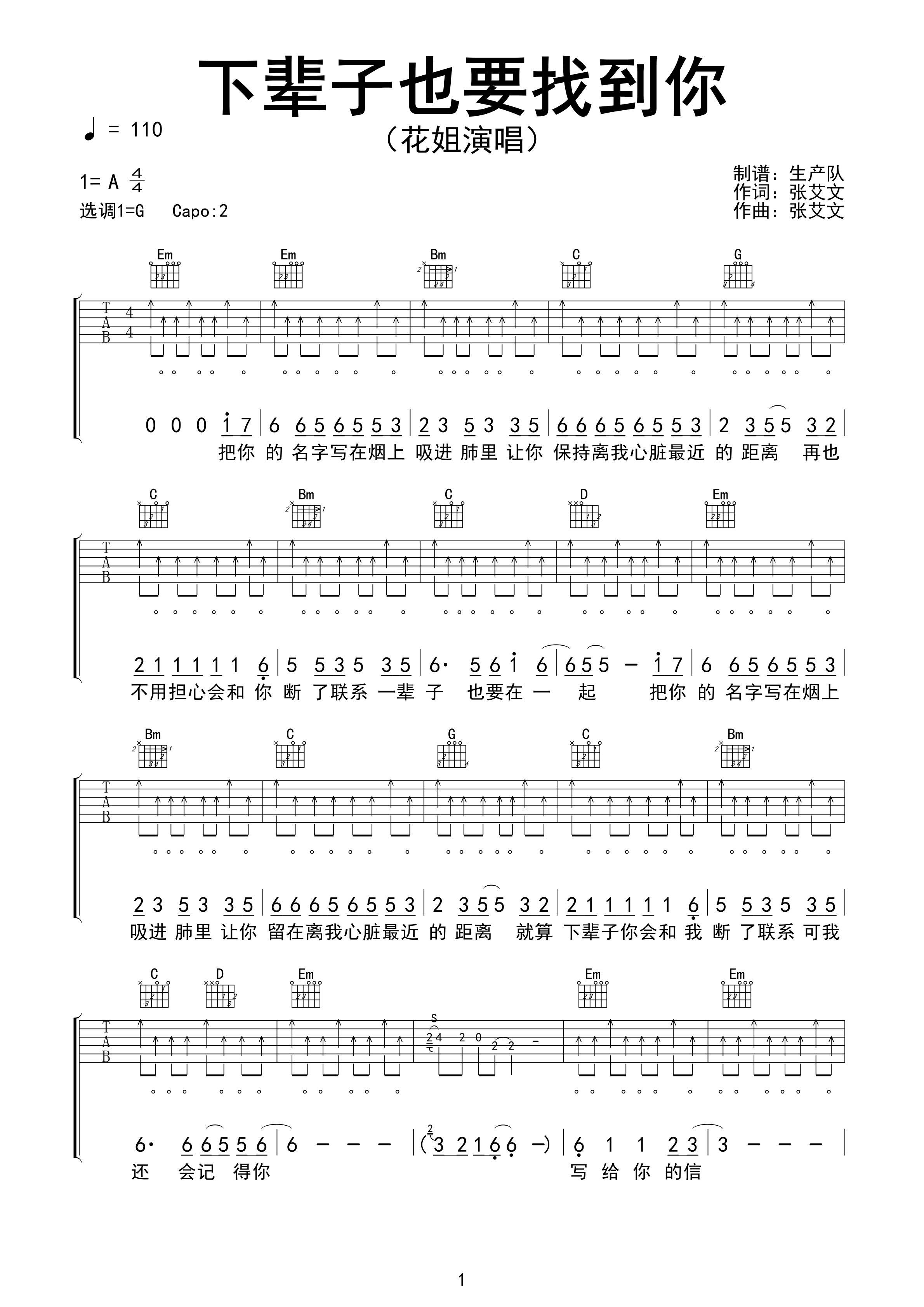 下辈子也要找到你吉他谱 花姐《下辈子也要找到你》六线谱G调指法编配吉他谱