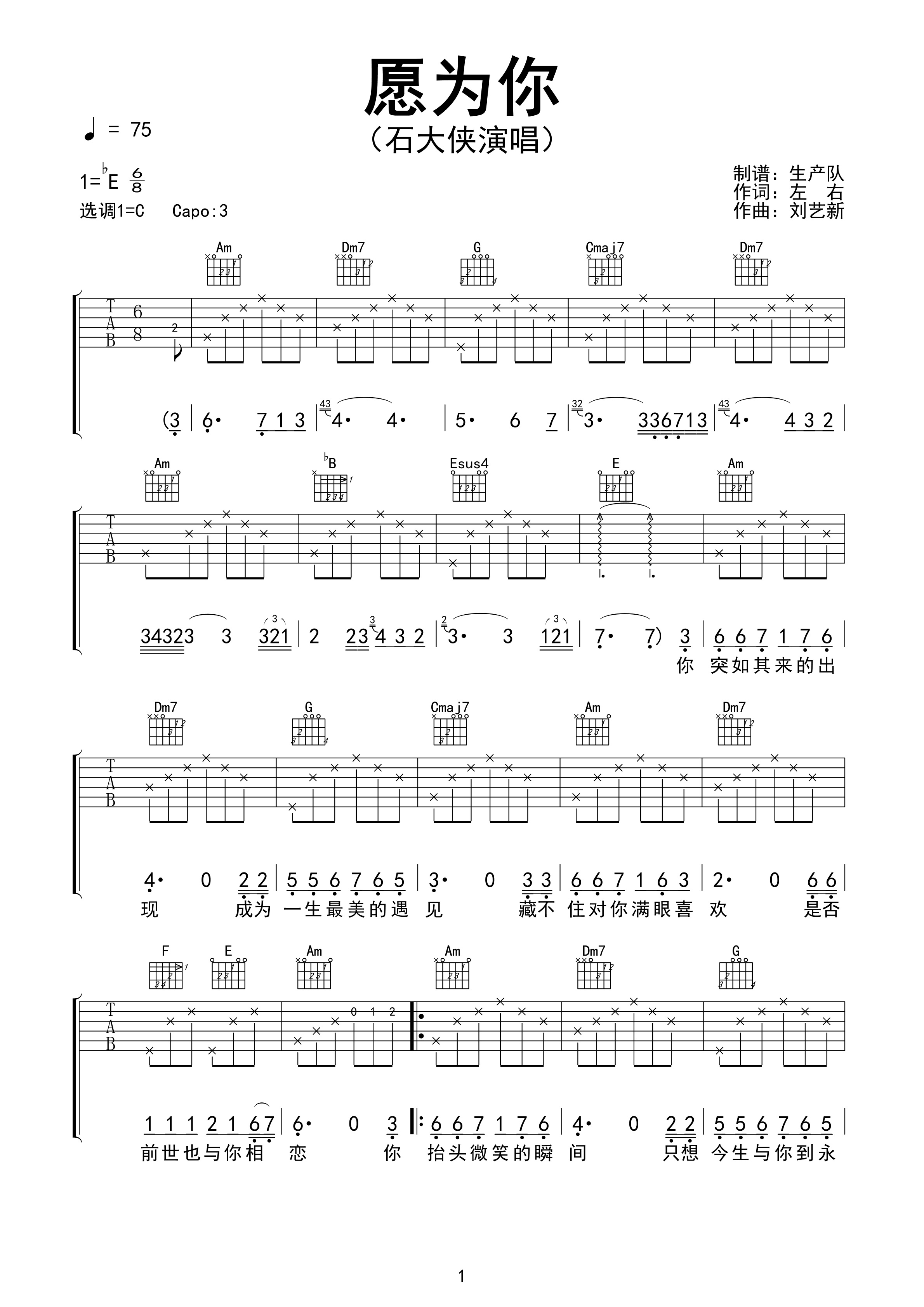愿为你吉他谱 石大侠-愿为你C调指法编配六线谱|吉他谱
