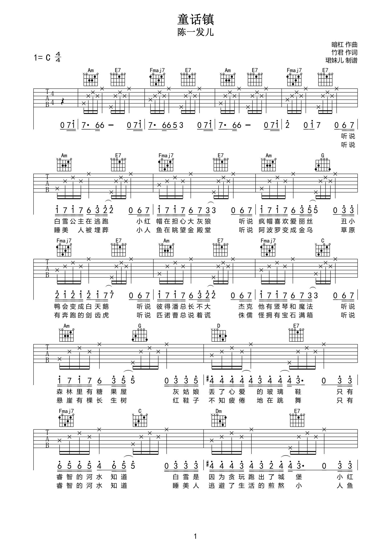 童话镇吉他谱 陈一发儿《童话镇》六线谱C调指法编配吉他谱