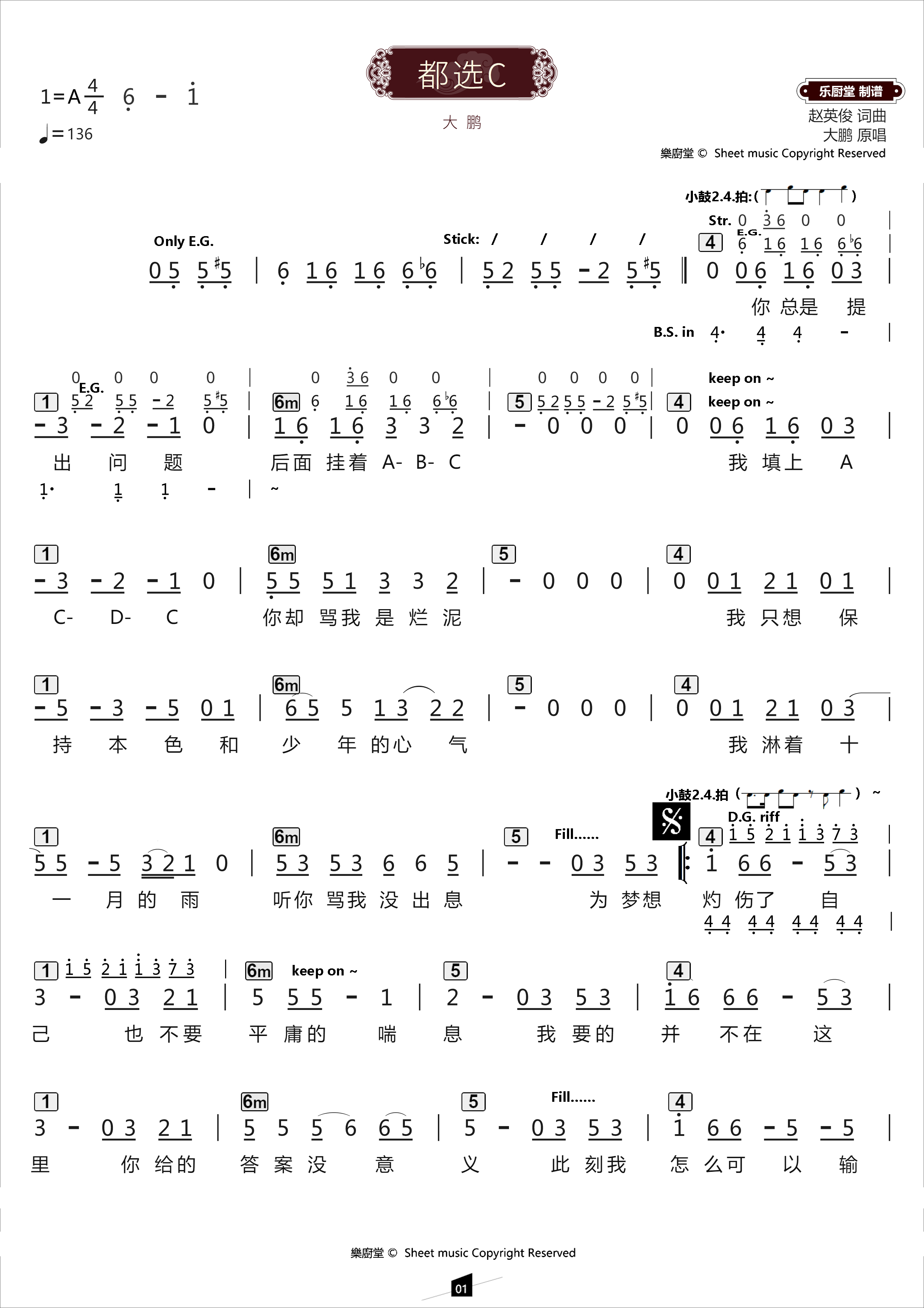 都选C简谱 大鹏《都选C》简谱